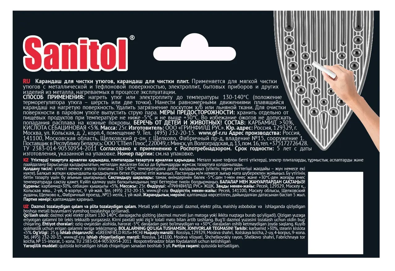 Карандаш чистящий для утюгов Sanitol - 1