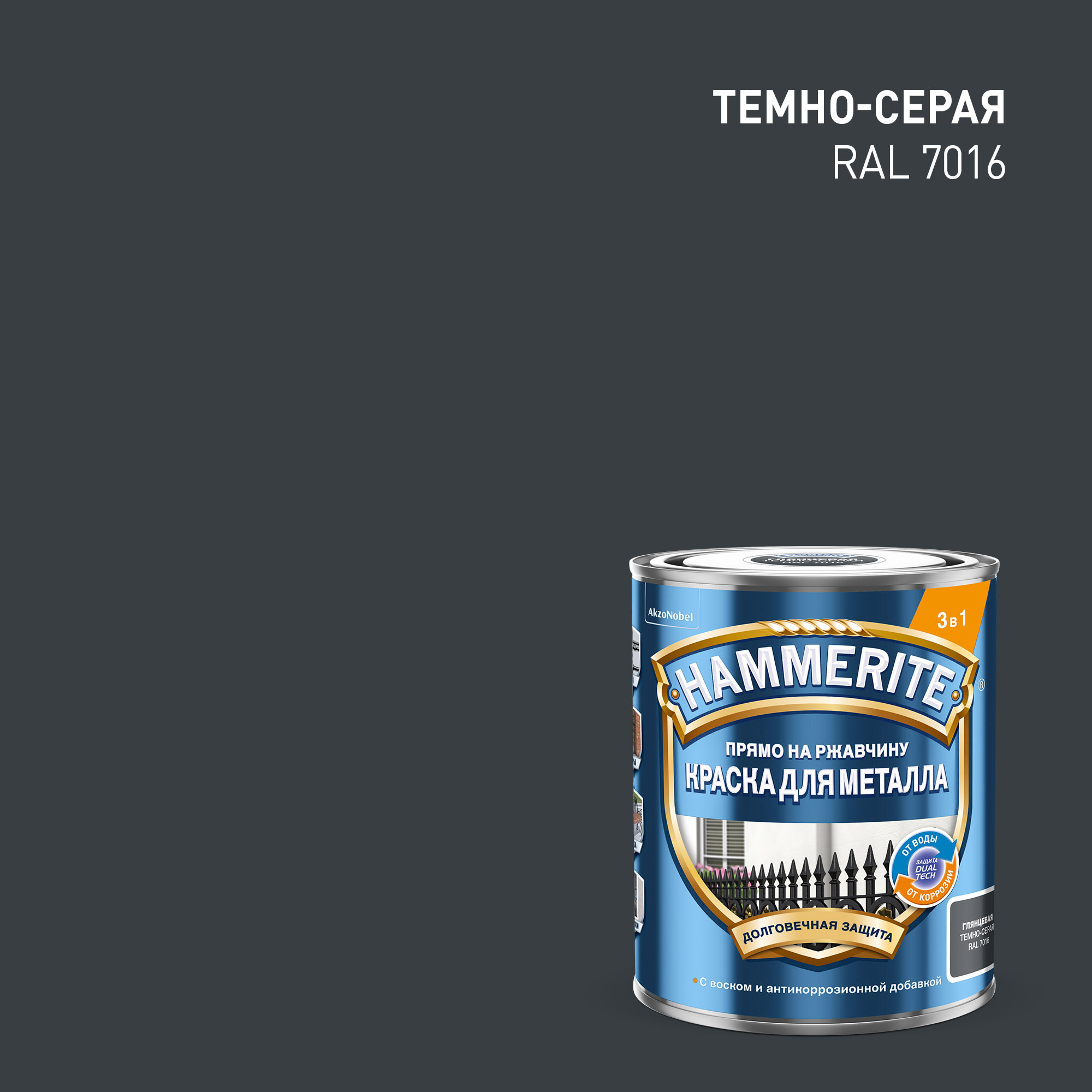 Изображение товара Грунт-эмаль 3 в 1 Hammerite гладкая цвет темно-серый 0.75 л
