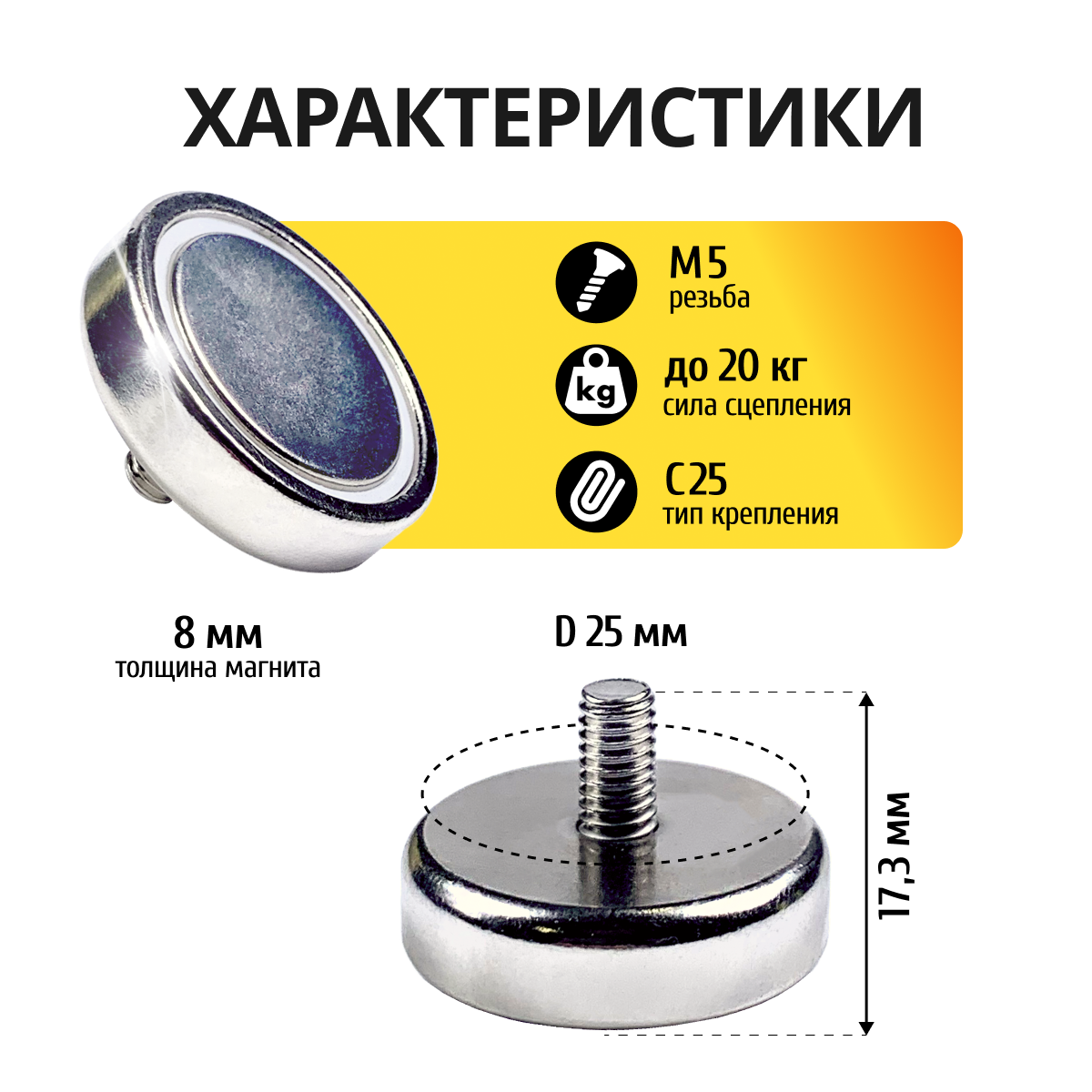 Изображение товара Магнитное крепление Magtrade с винтом C25 упаковка 3 шт.