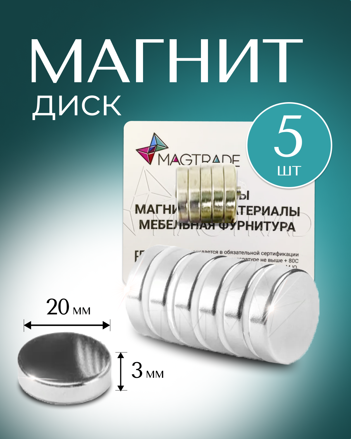 Изображение товара Комплект магнитных дисков 20x3мм 5 штук для рукоделия и товаров