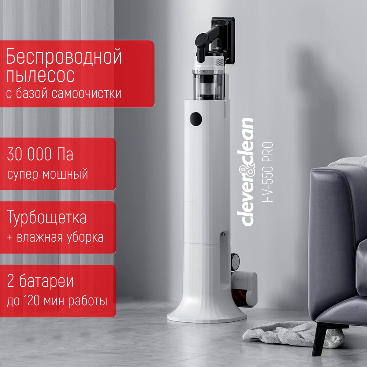Изображение товара Вертикальный беспроводной пылесос Clever&Clean HV-550 Pro 250 Вт с функцией влажной уборки