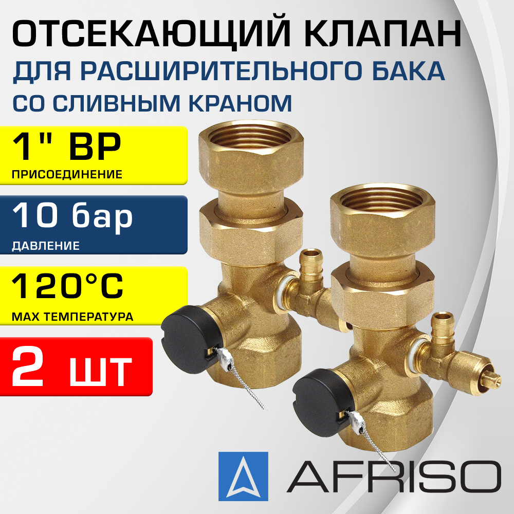 Изображение товара Клапан отсекающий Afriso 1" латунь 2 шт