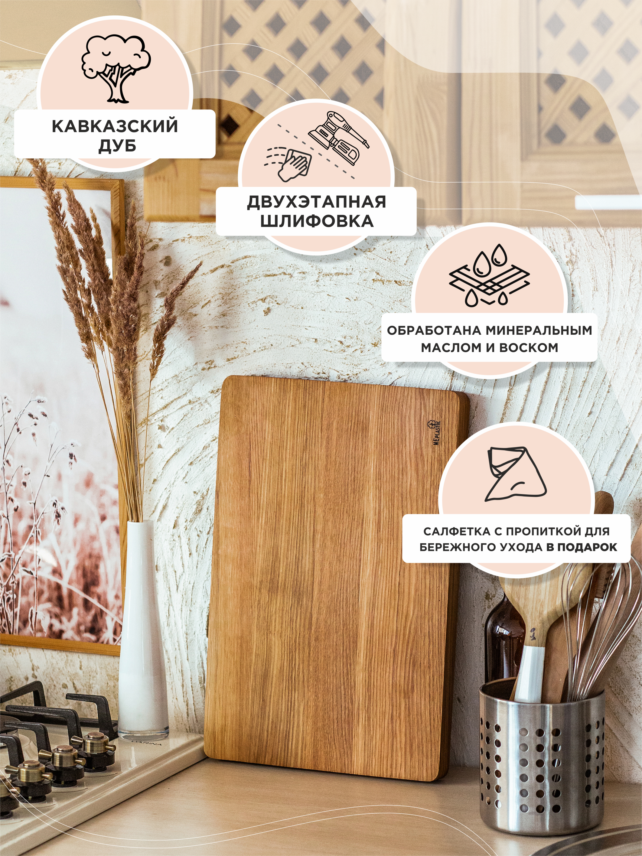 Изображение товара Доска разделочная деревянная Neplastik 32x20см дуб