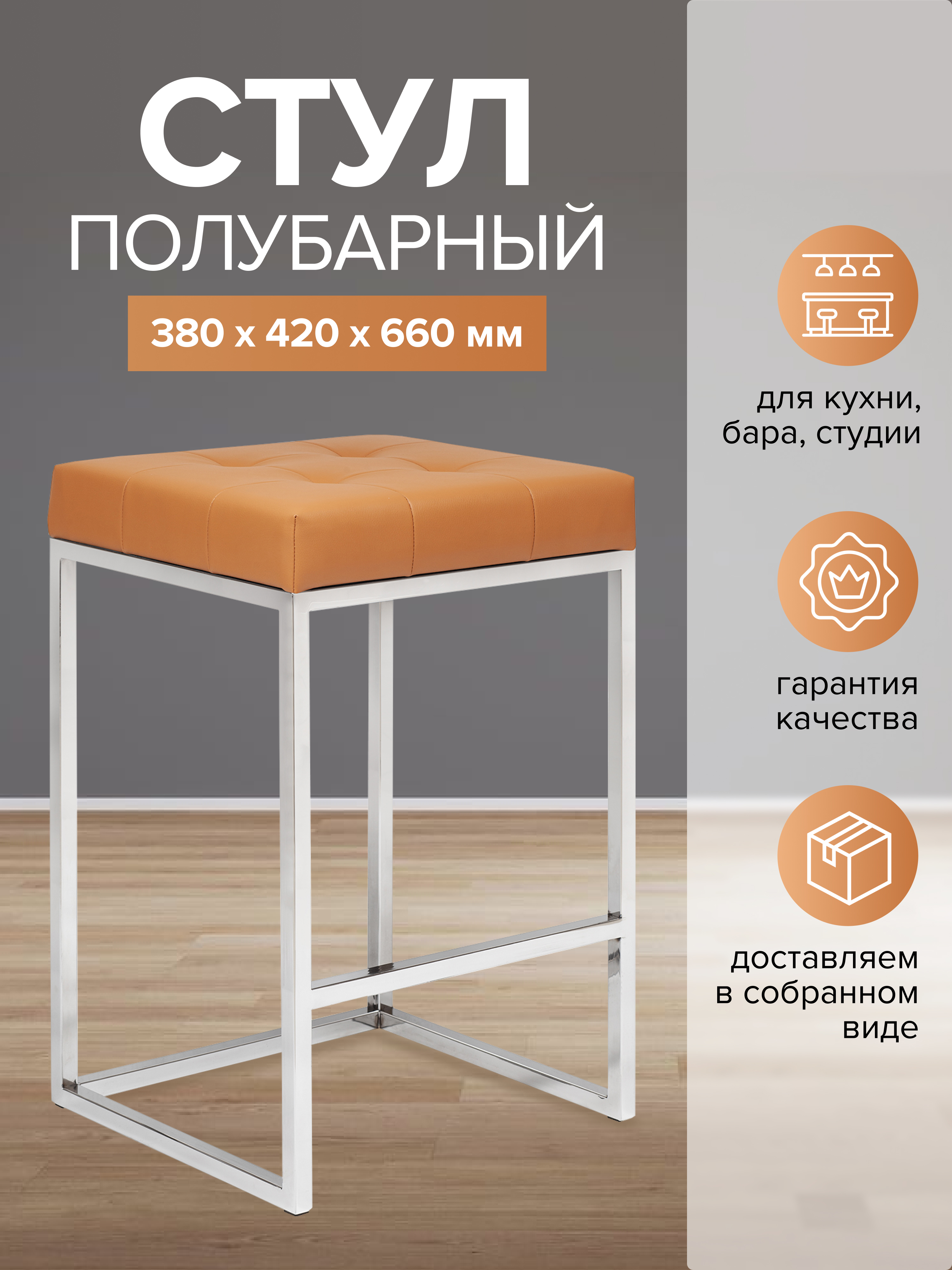 Изображение товара Барный стул Greenween Soho из нержавеющей стали и экокожи оранжевый