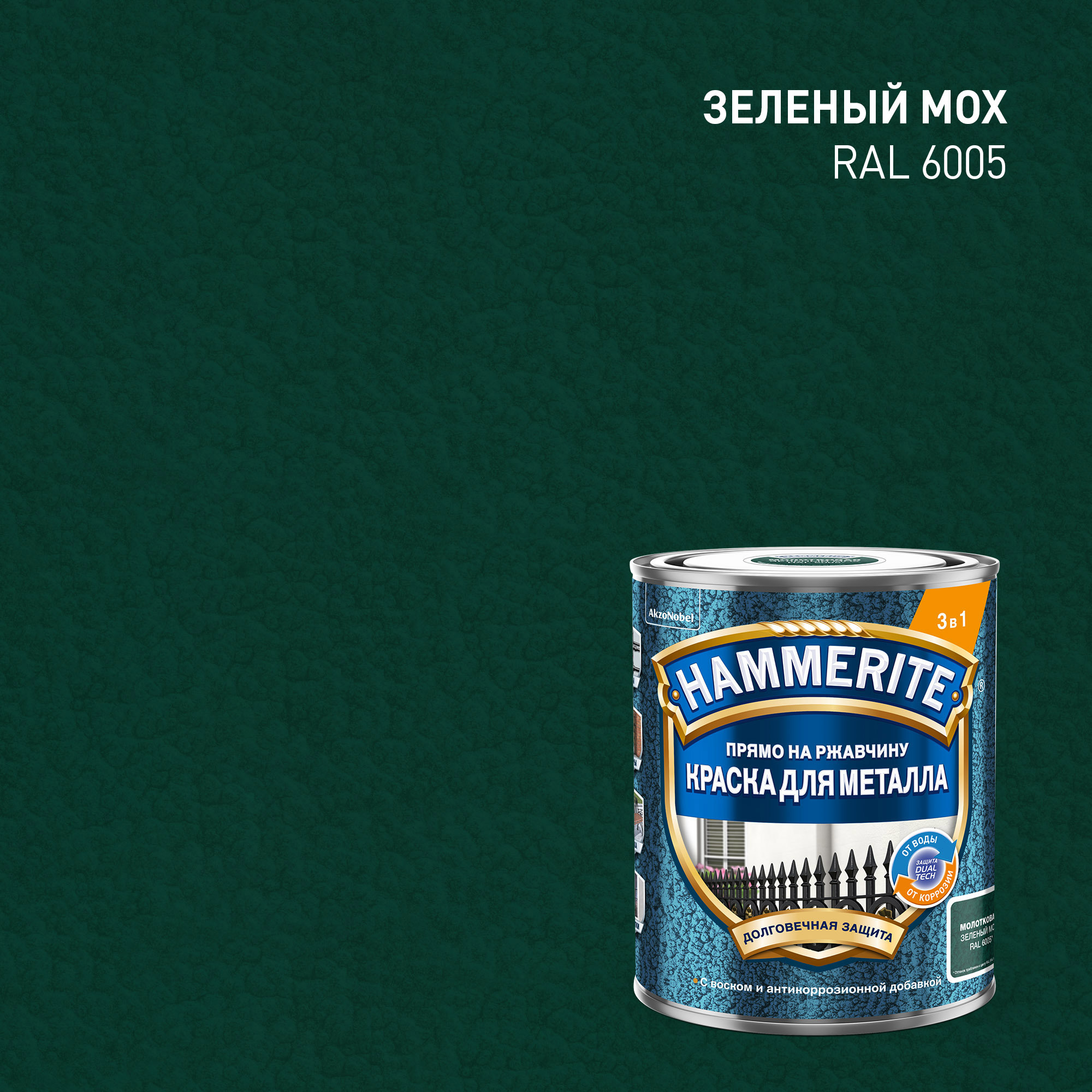 Изображение товара Грунт-эмаль 3 в 1 Hammerite молотковая цвет зеленый мох 0.75 л Изображение товара Грунт-эмаль 3 в 1 Hammerite молотковая цвет зеленый мох 0.75 л