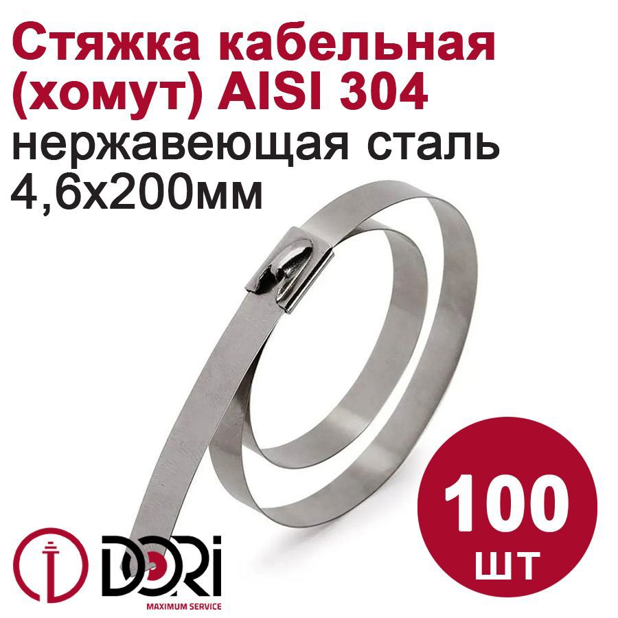 Изображение товара Кабельная стяжка Dori 4.6x200 мм нержавеющая сталь 100 шт. Изображение товара Кабельная стяжка Dori 4.6x200 мм нержавеющая сталь 100 шт.