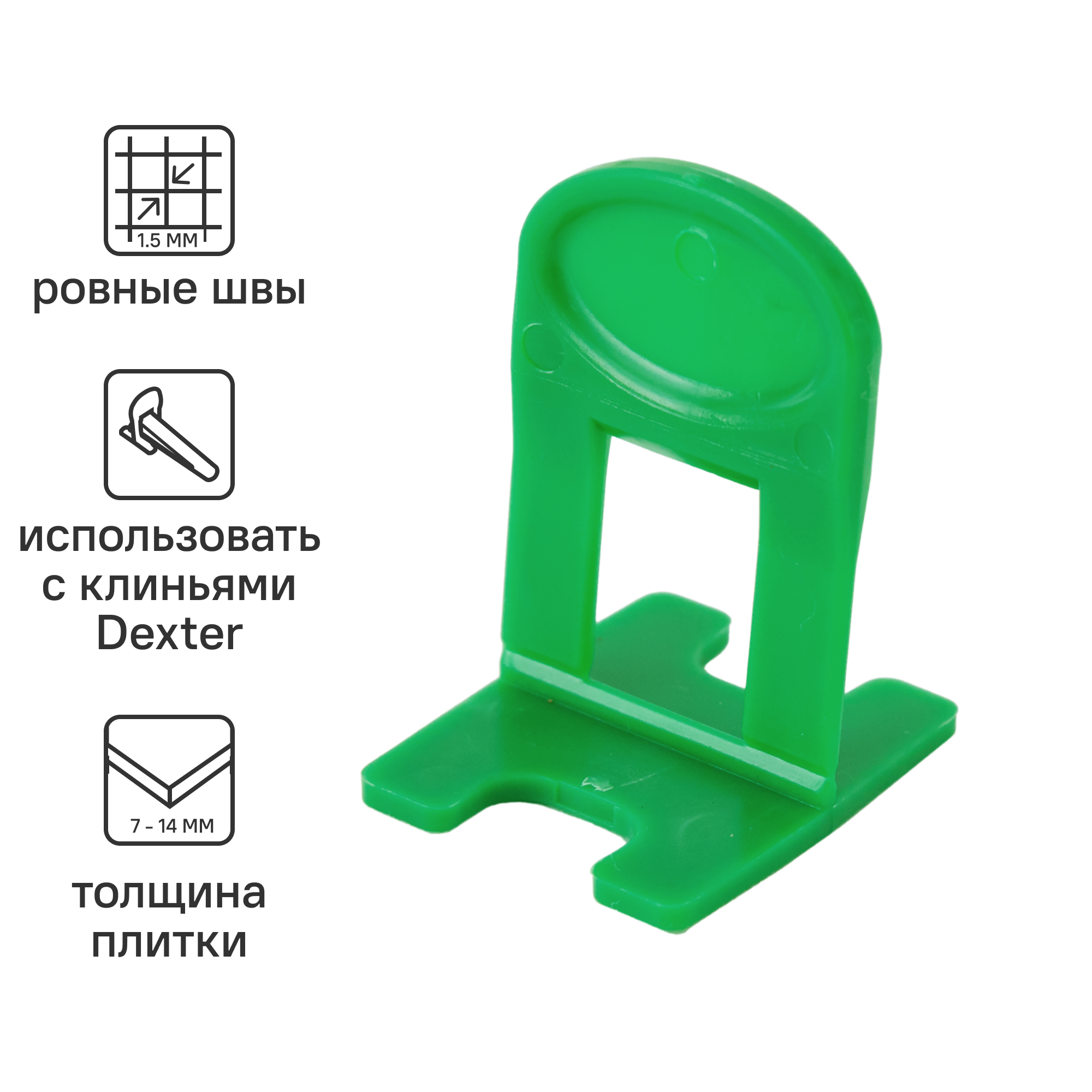 Зажим для выравнивания плитки Dexter СВП 1.5 мм 100 шт.