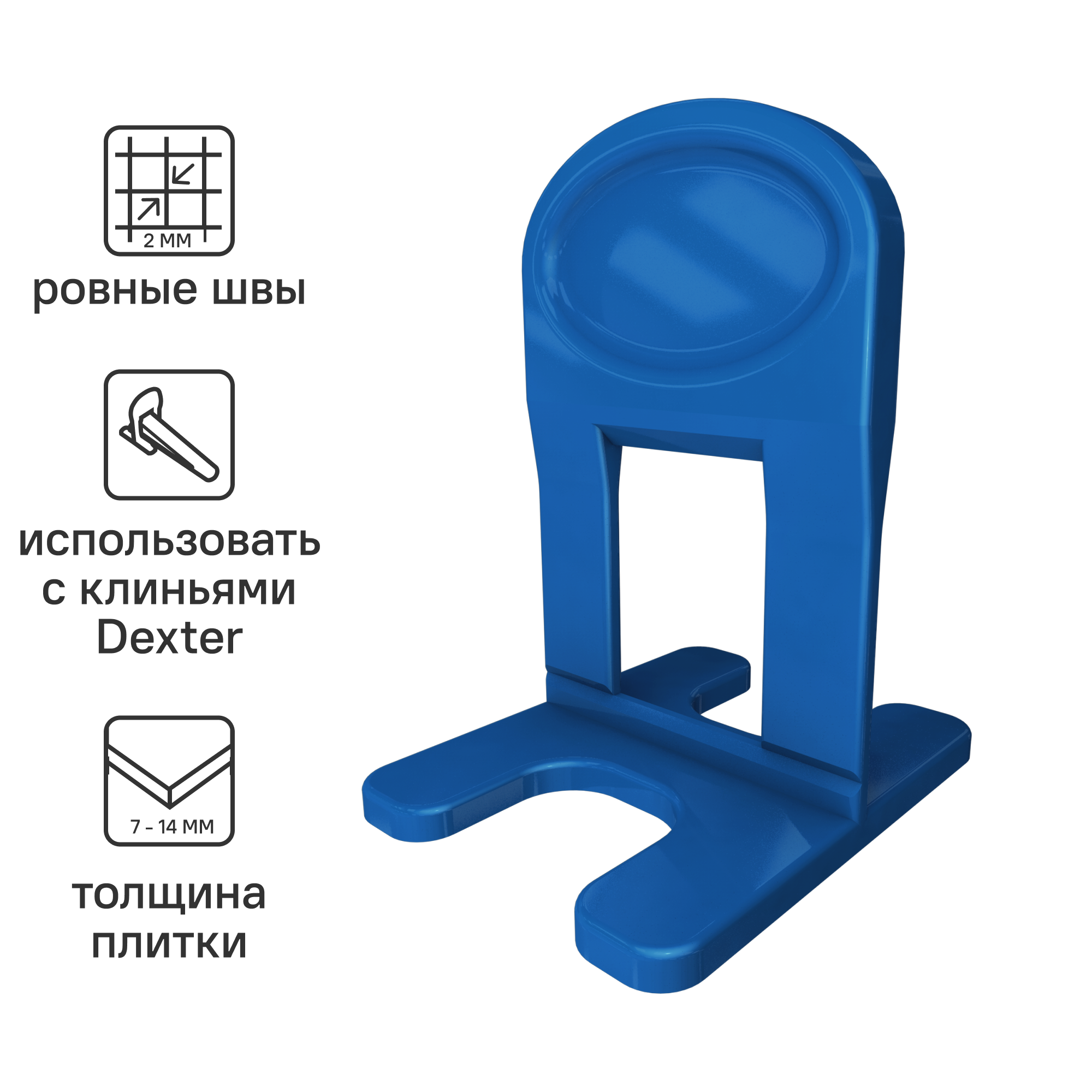 Зажим для выравнивания плитки Dexter СВП 2 мм 100 шт