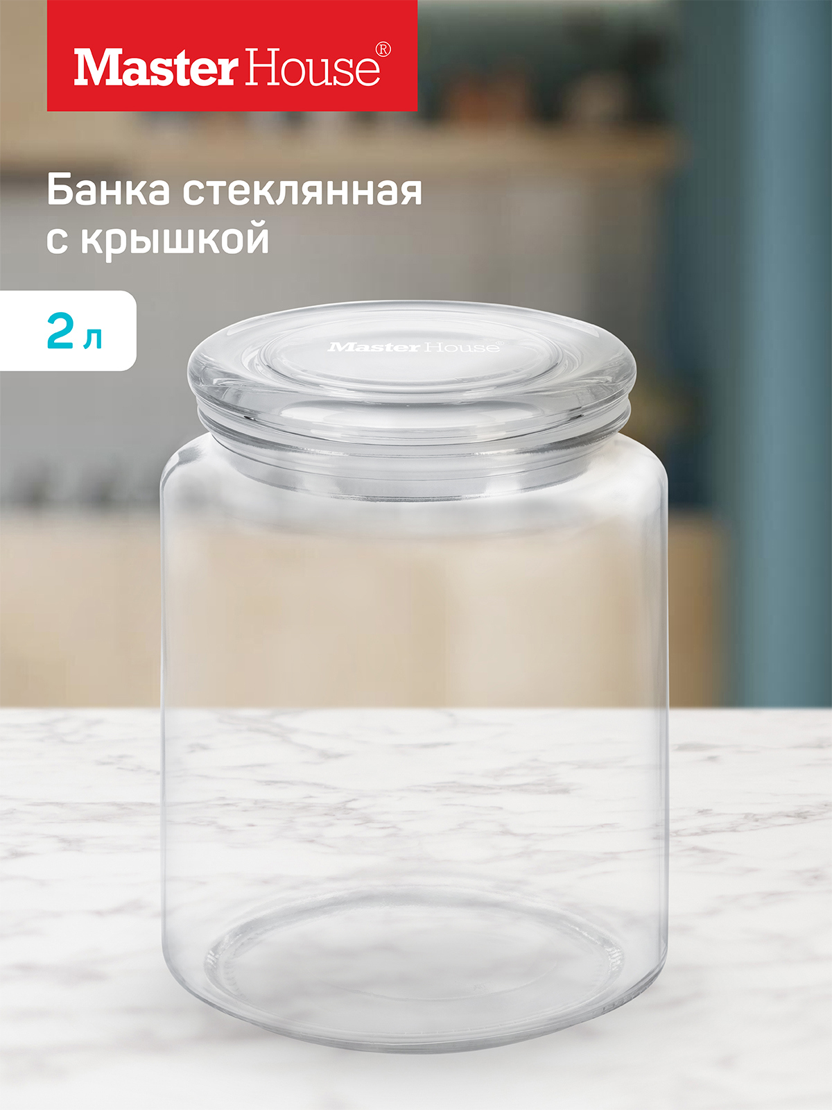 Изображение товара Банка стеклянная Master House Паунчи 2л 1шт