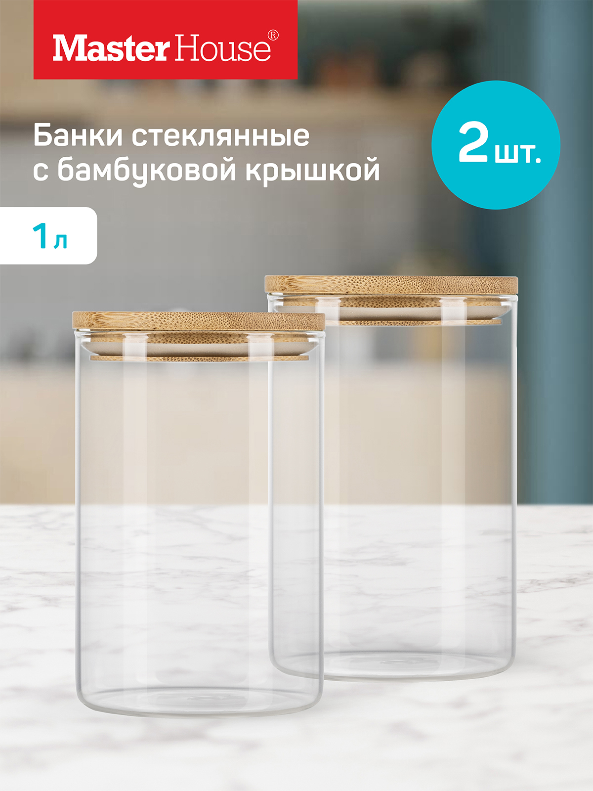 Изображение товара Набор стеклянных банок 1л 2 шт с бамбуковыми крышками герметичные для хранения