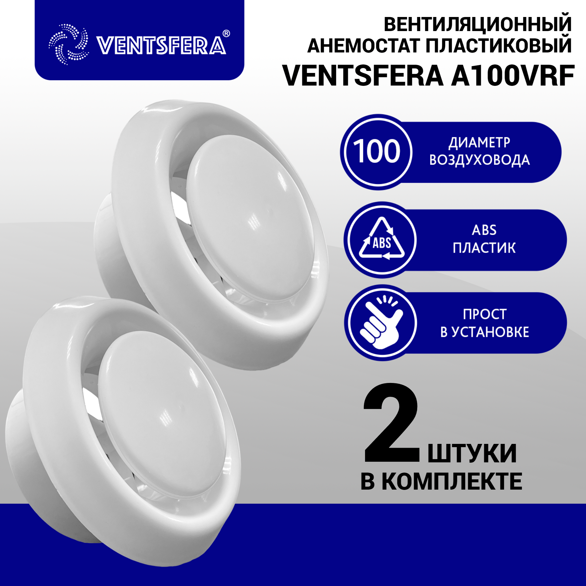 Изображение товара Анемостат вентиляционный Ventsfera 100 мм пластик цвет белый