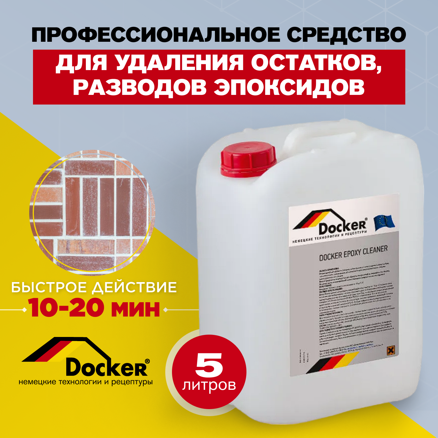 Изображение товара Средство для удаления эпоксидов Docker Epoxy Cleaner водный раствор 5 л