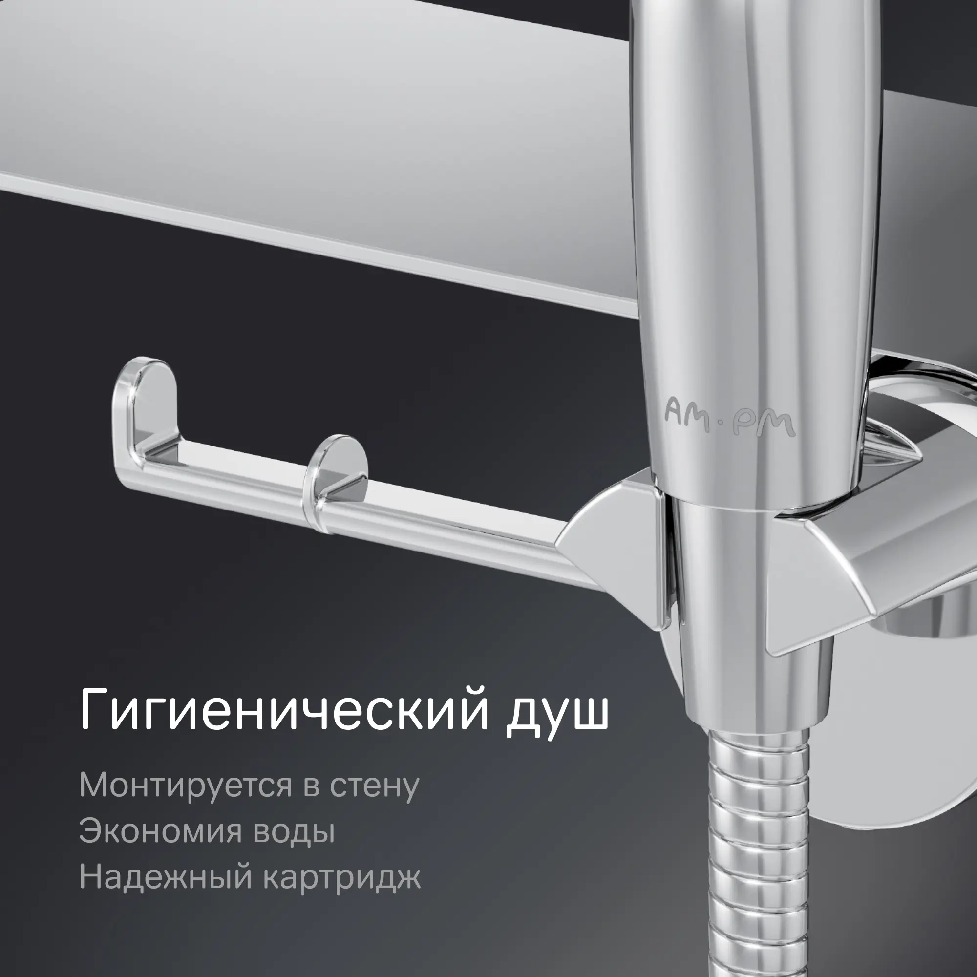 Гигиенический душ AM.PM Flash F0H9H800 набор со смесителем цвет хром - 5