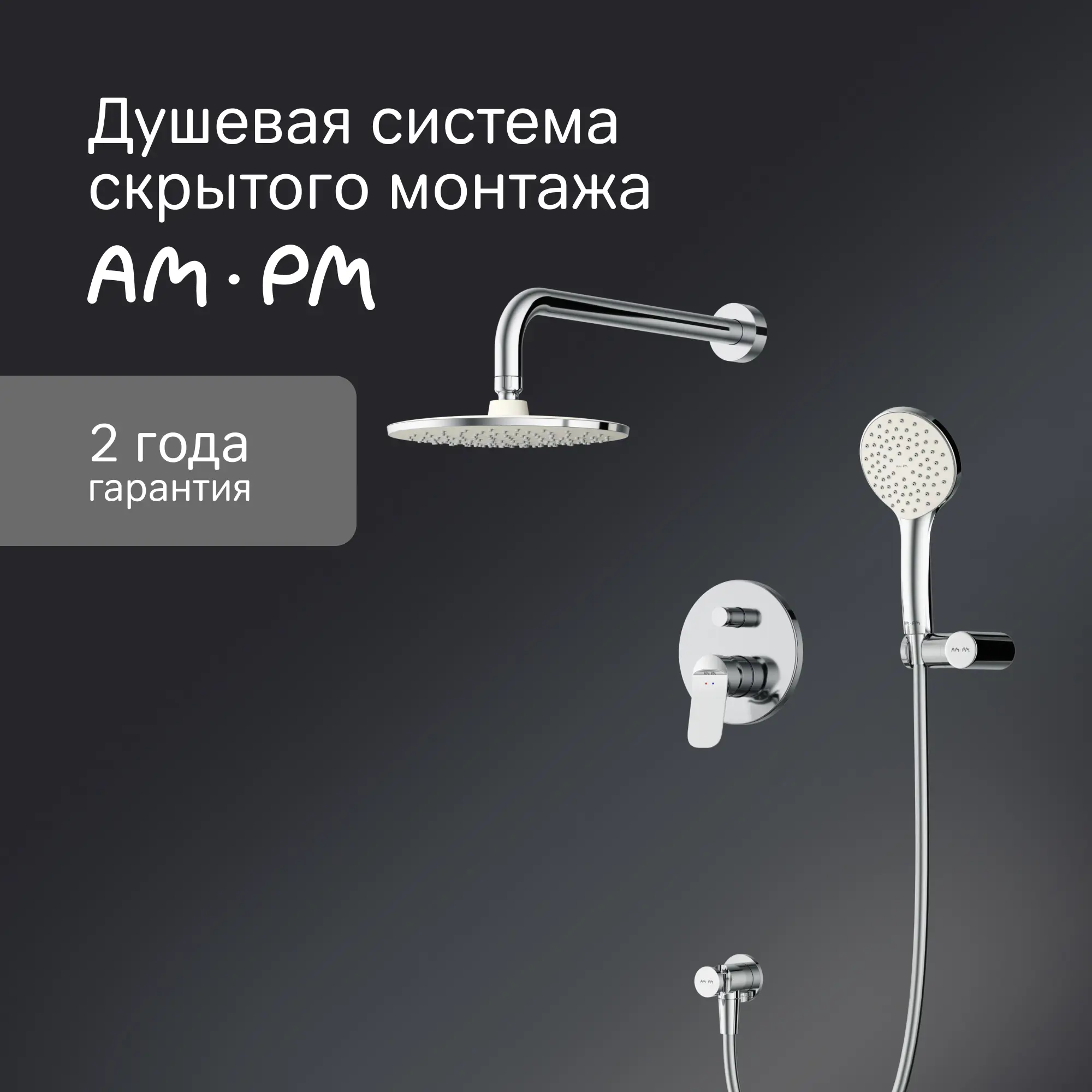 Душевая система AM.PM Moxie FB9M1RH00 скрытого монтажа цвет хром - 1