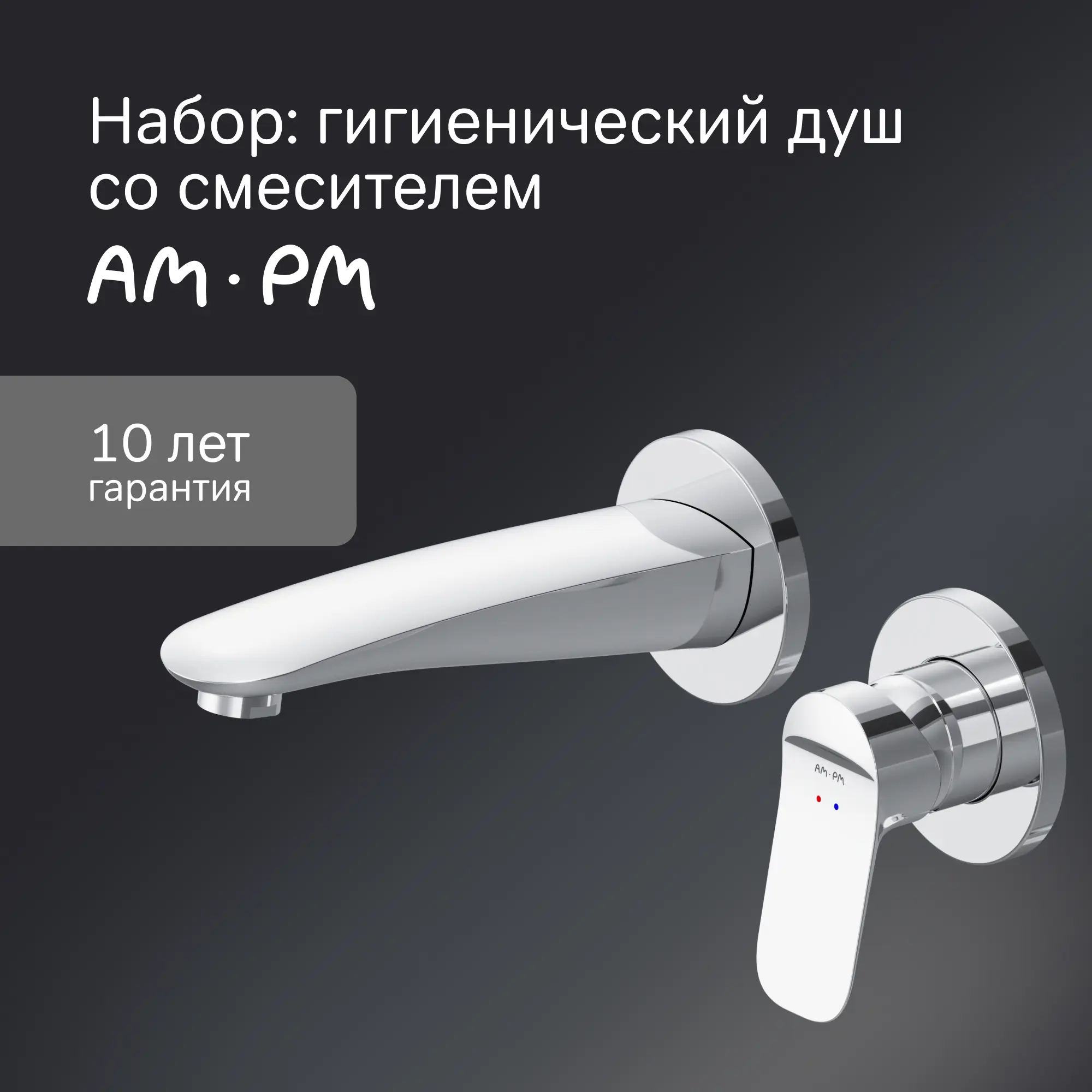 Смеситель для душа встраиваемый AM.PM Moxie F9M72600, скрытый монтаж, однорычажный, цвет хром - 1