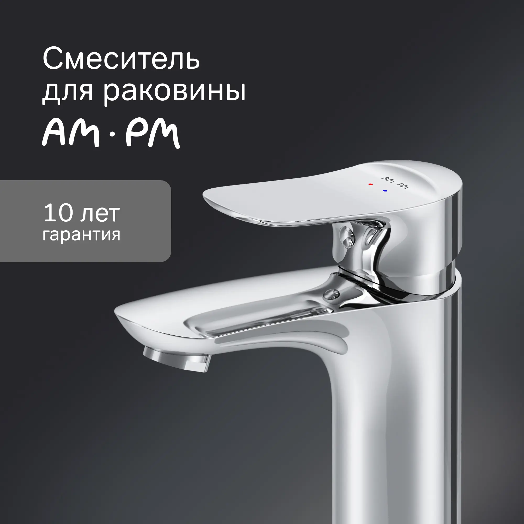 Смеситель для раковины AM.PM Moxie F9ML2100 однорычажный цвет хром - 1