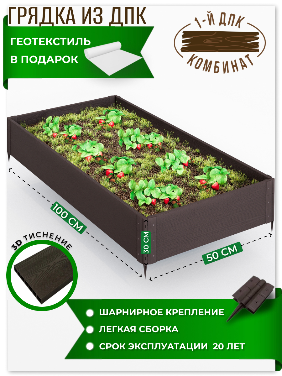 Грядка готовая ДПК KL372610 высокая 100x50x30 см ️ купить по цене 4886 ...
