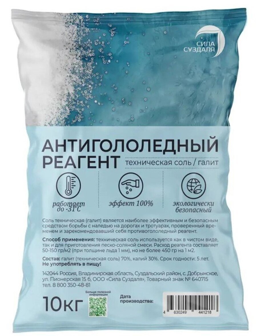 Изображение товара Антигололедный реагент Соль техническая 10 кг Сила Суздаля безопасный и эффективный зимний реагент