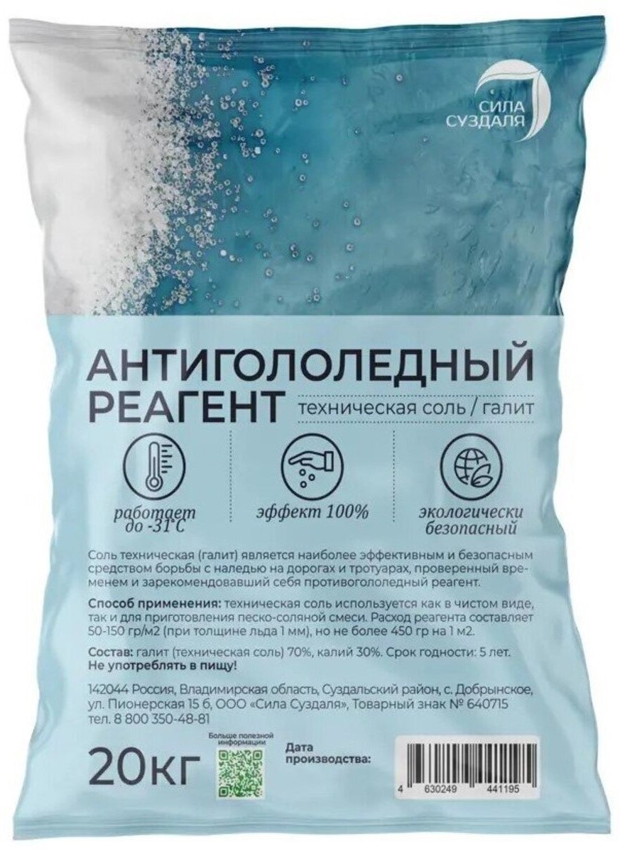 Изображение товара Антигололедный реагент Соль техническая 15 кг Сила Суздаля для дорог и тротуаров