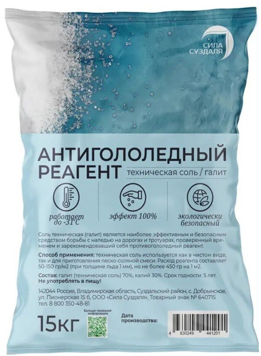 Изображение товара Антигололедный реагент Соль техническая Сила Суздаля 20 кг