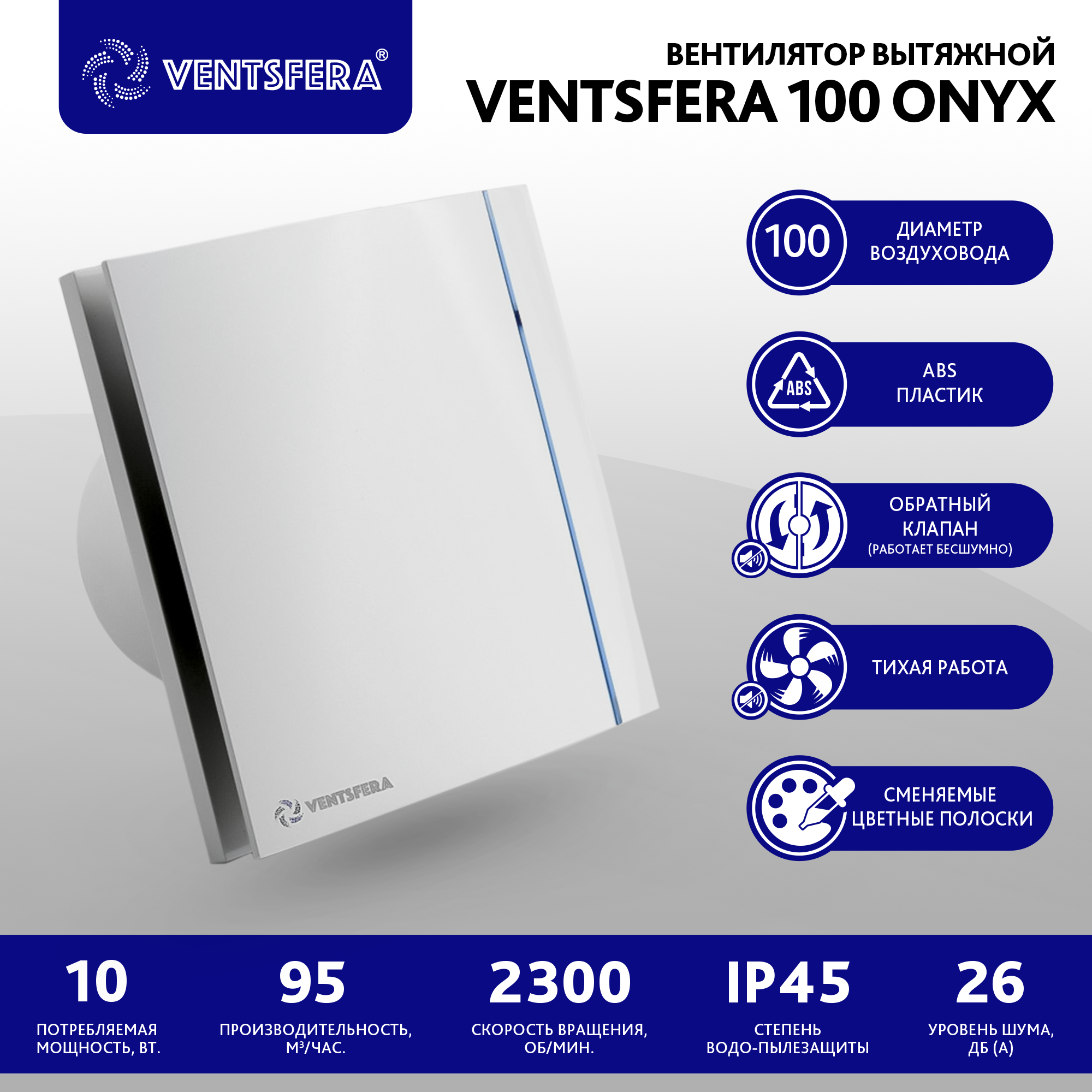 Изображение товара Вентилятор вытяжной Ventsfera 100 ONYX D100 мм 26 дБ 90 м³/ч обратный клапан цвет белый Изображение товара Вентилятор вытяжной Ventsfera 100 ONYX D100 мм 26 дБ 90 м³/ч обратный клапан цвет белый