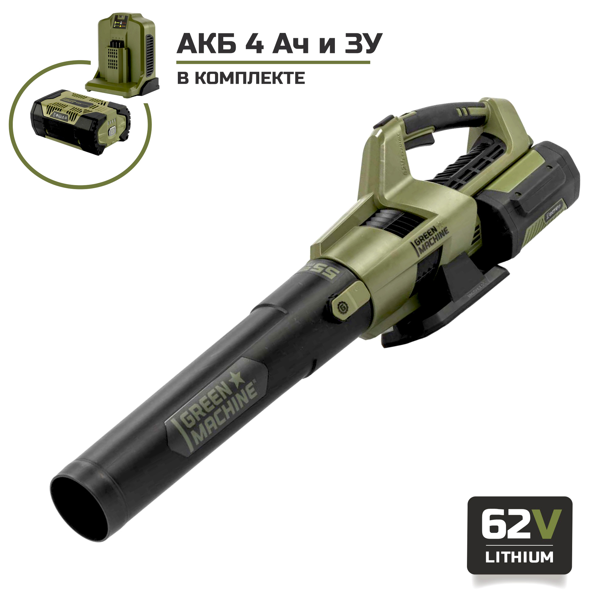 Изображение товара Аккумуляторная воздуходувка Green Machine GM500801 с бесщеточным двигателем и аккумулятором 62В