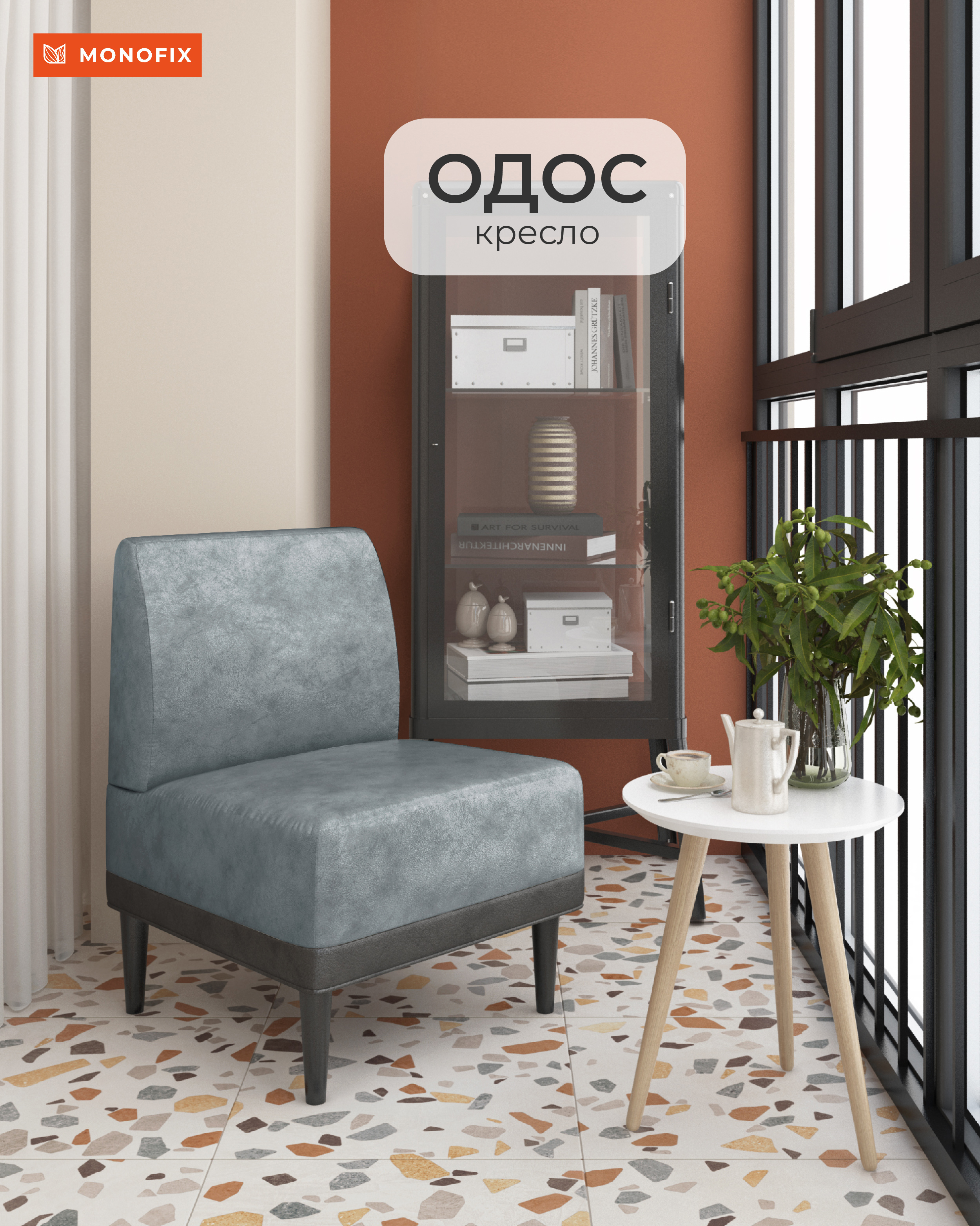 Изображение товара Кресло Monofix Одос 58x82x61 см велюр серый жемчуг