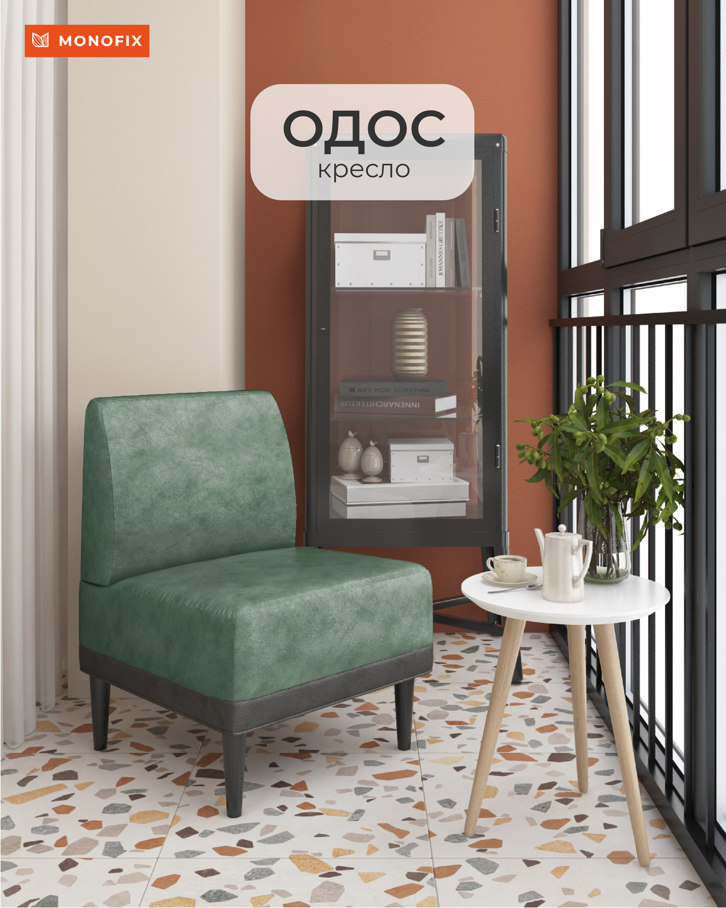 Изображение товара Кресло ОДОС MONOFIX из микровелюра с экокожей для дома и офиса