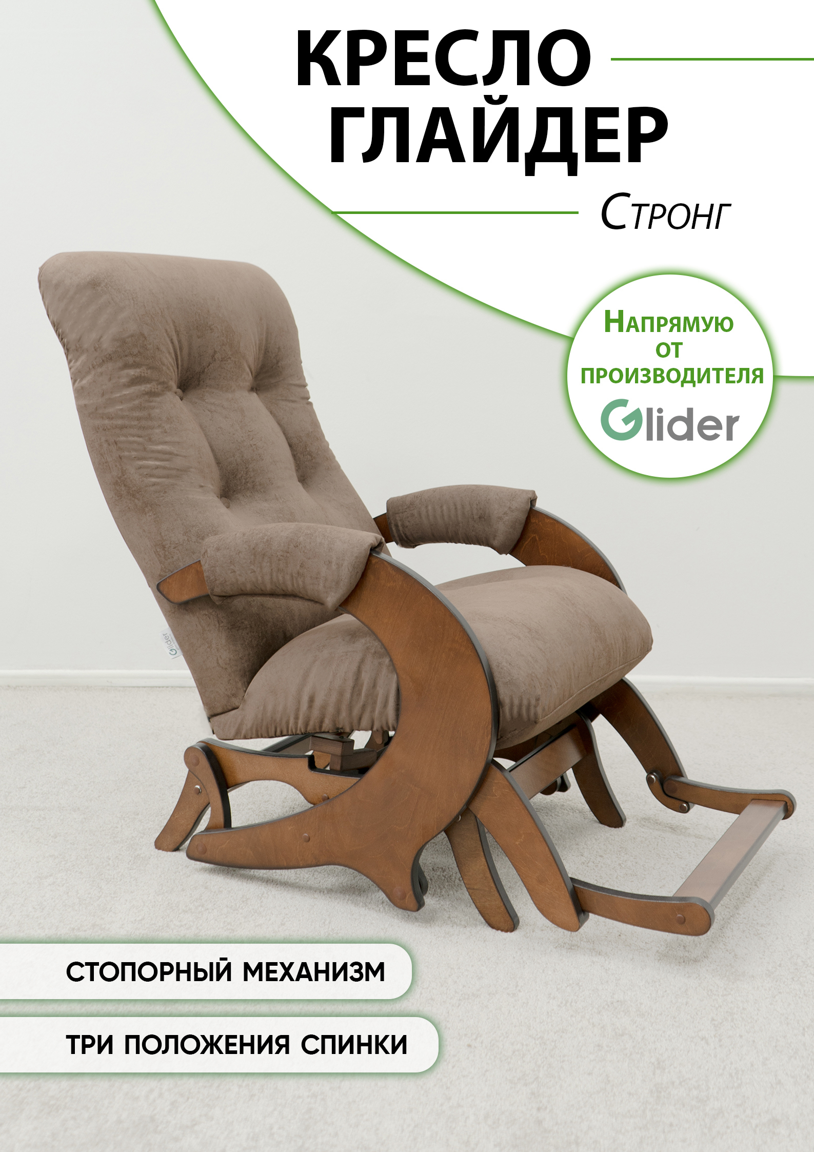 Изображение товара Кресло-качалка Glider Elza18 натуральное велюровое орех комфортное