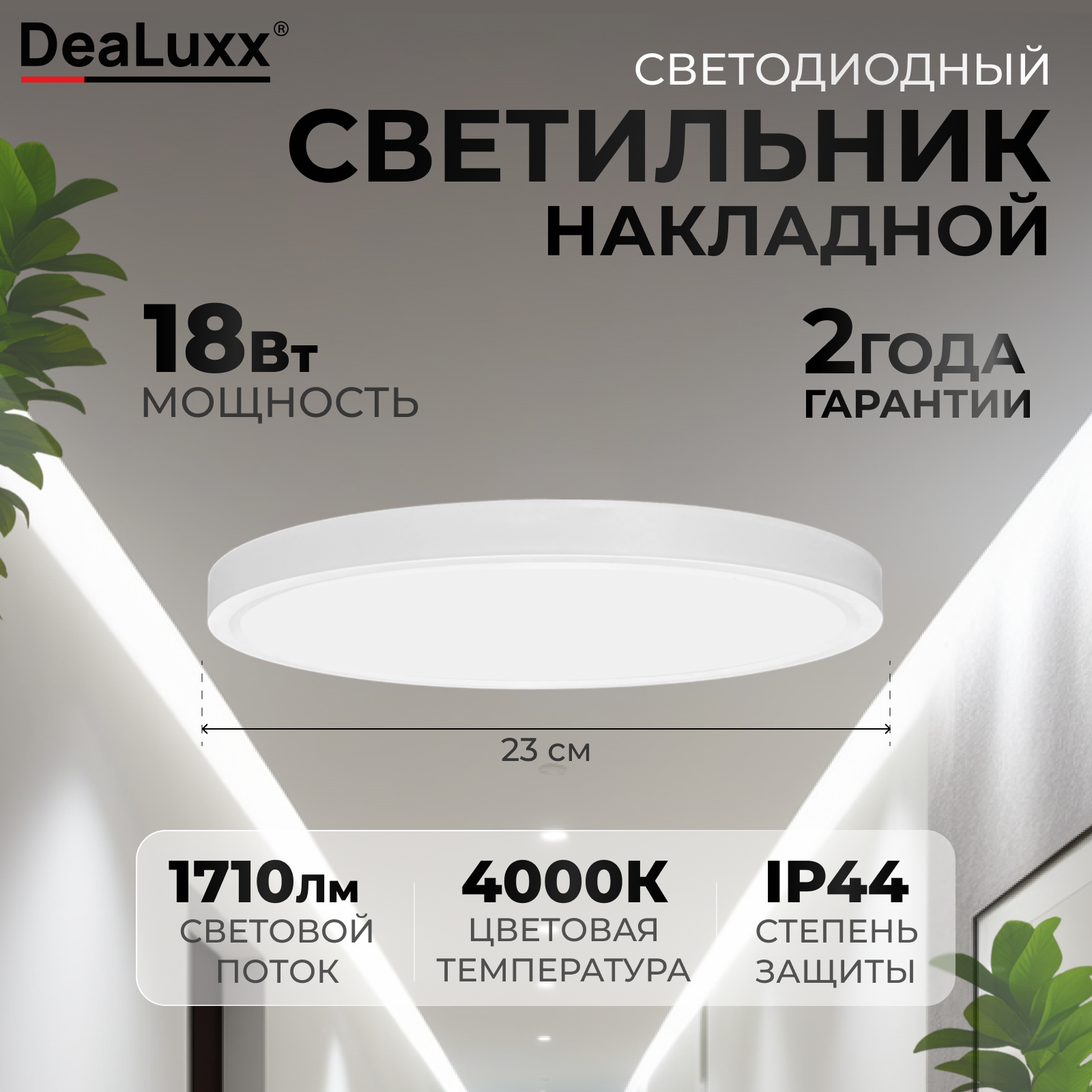 Изображение товара Настенно-потолочный светодиодный светильник C40202 10 м² белый IP44