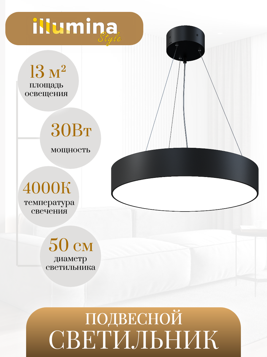 Изображение товара Светильник подвесной светодиодный Illumina Style Астэри 13 м² нейтральный белый свет цвет черный