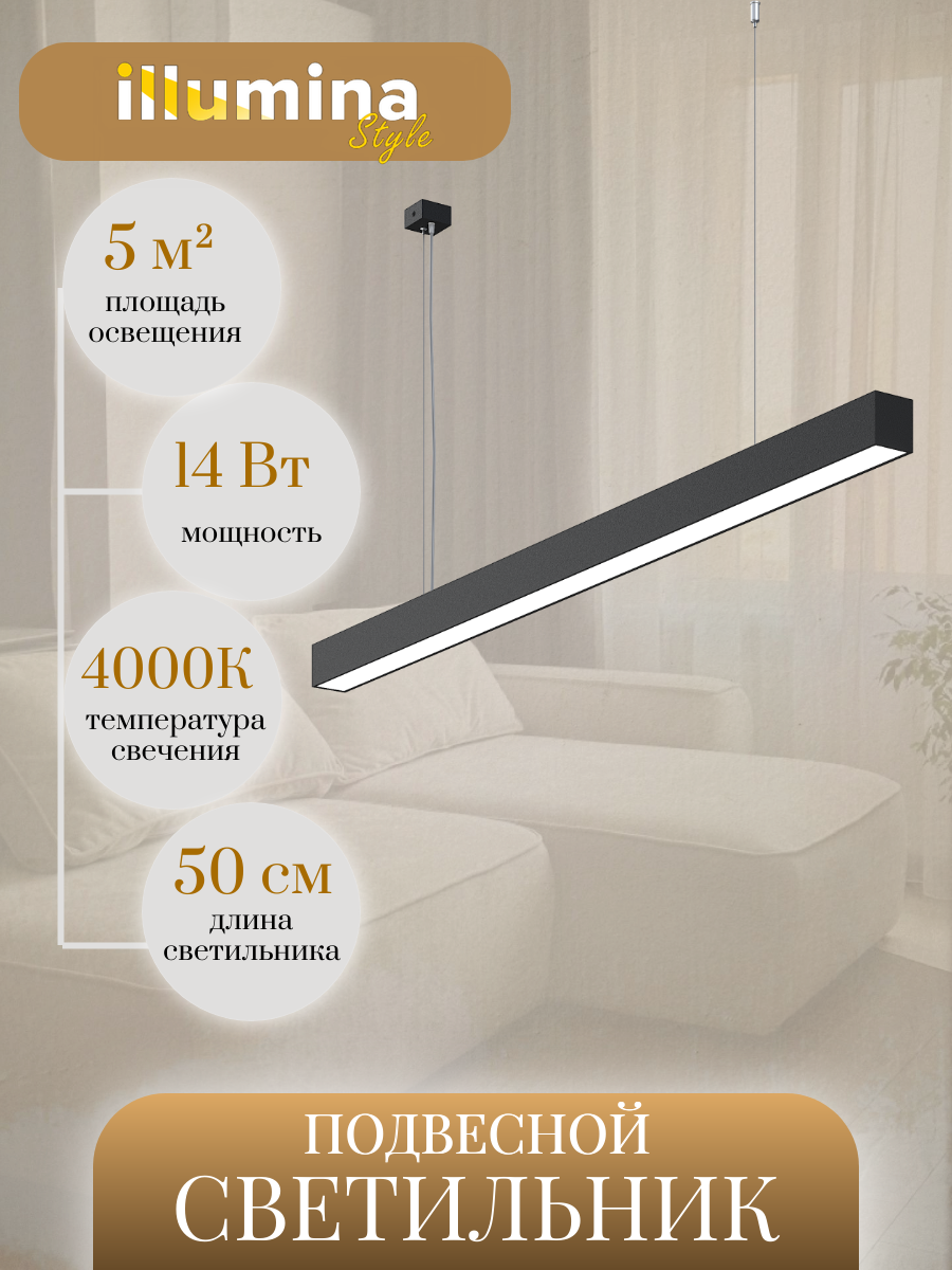 Изображение товара Светильник потолочный светодиодный Illumina Style линейный 50 см черный с нейтральным светом 4000K
