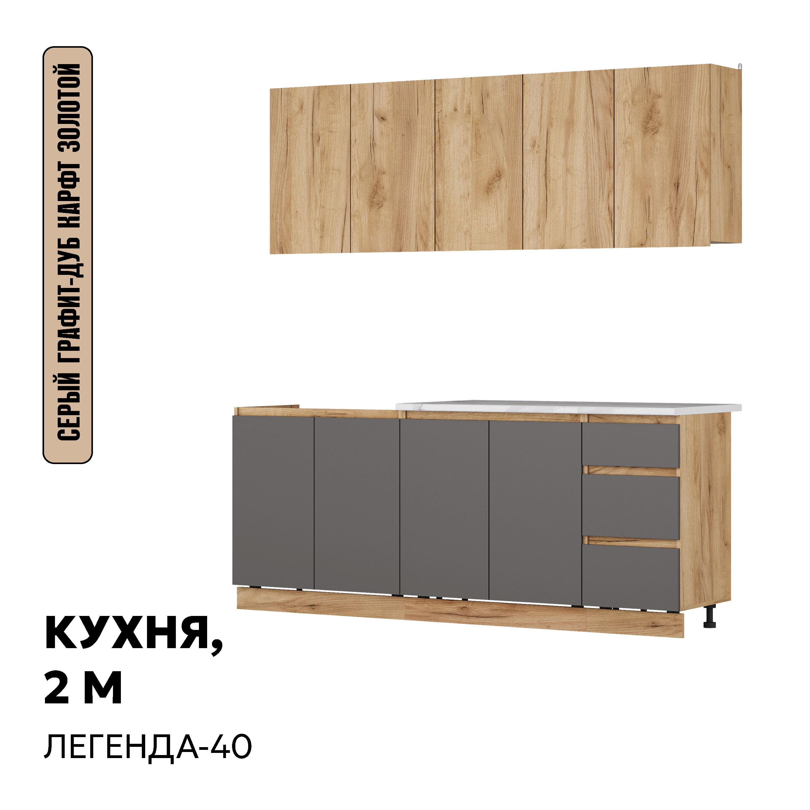 Кухонный гарнитур Ваша мебель Легенда-40 Сити ЛДСП 200x152x60 см ЛДСП ...