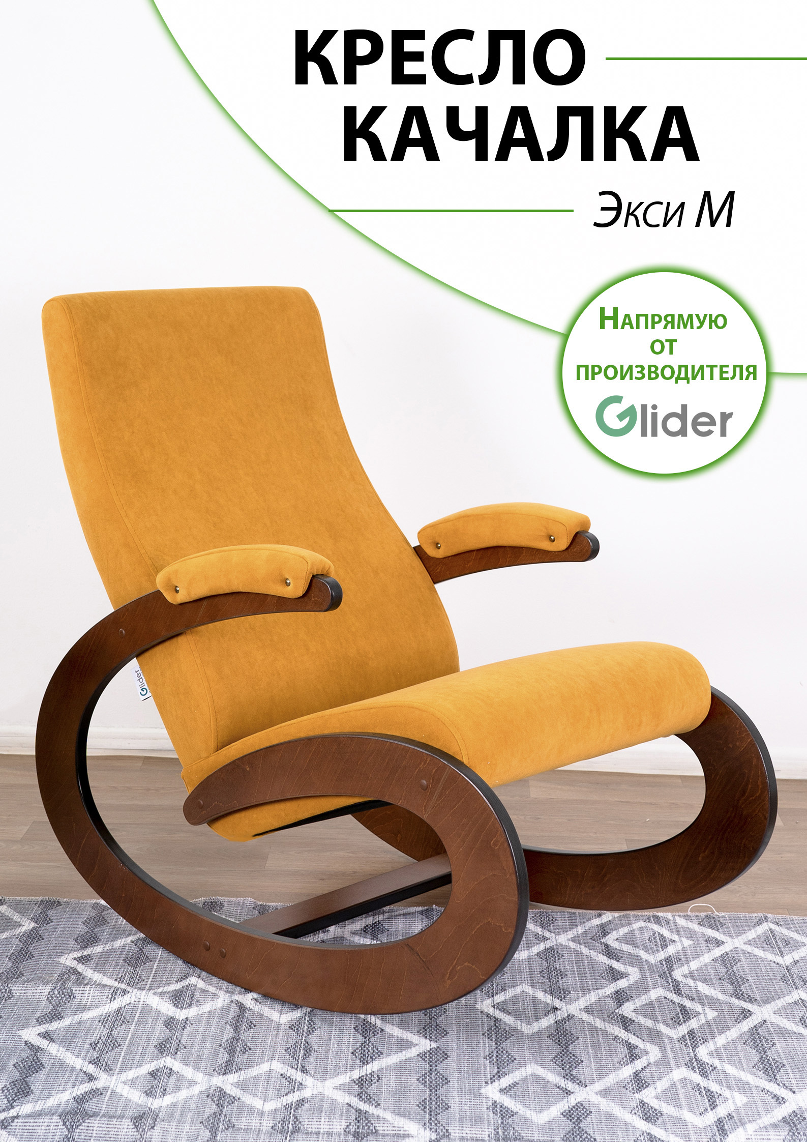 Изображение товара Кресло-качалка Glider Экси М Dakota 20 57x93x99 см велюр цвет орех антик