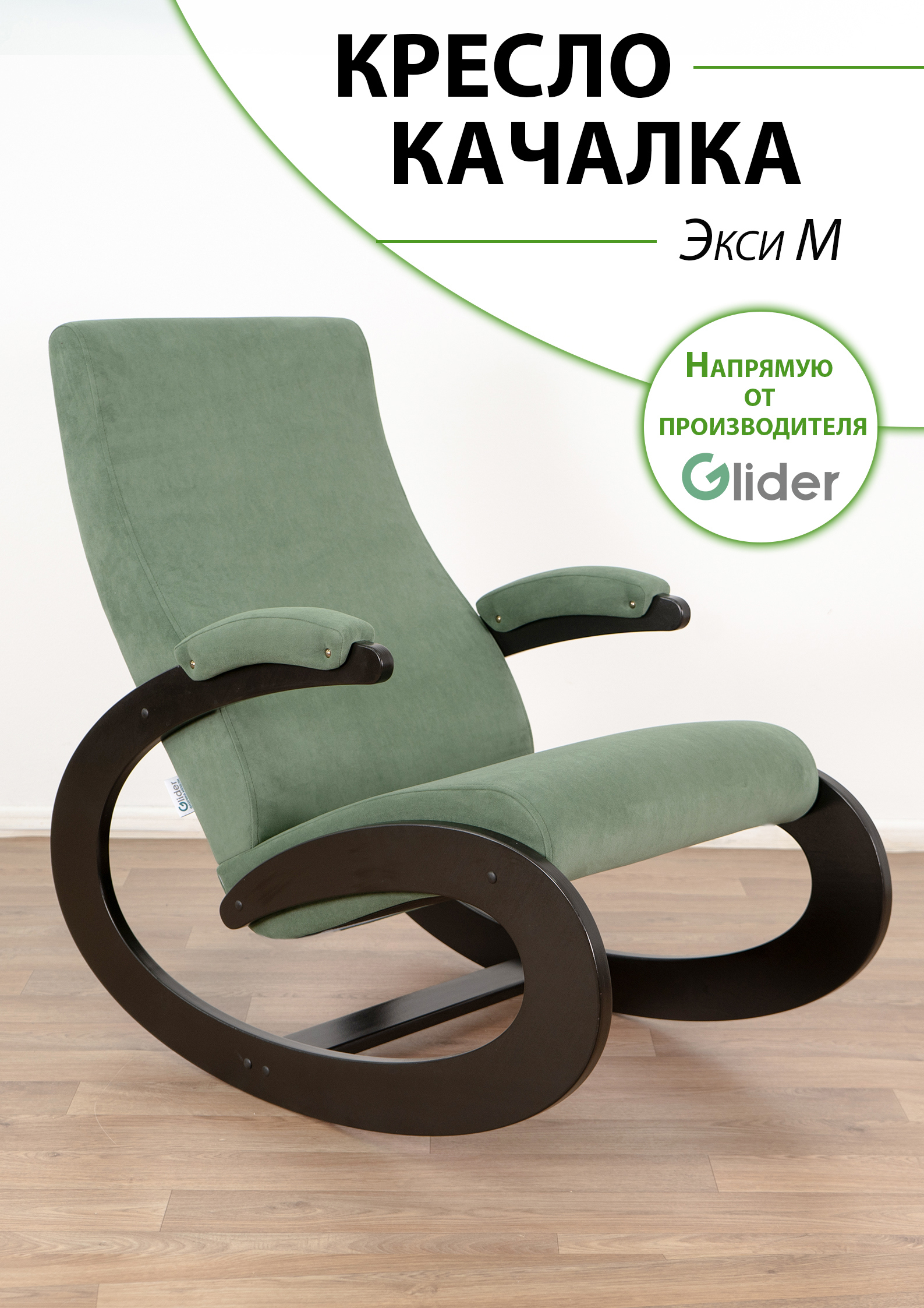 Изображение товара Кресло-качалка Glider Экси М Dakota 11 57x93x99 см велюр цвет венге