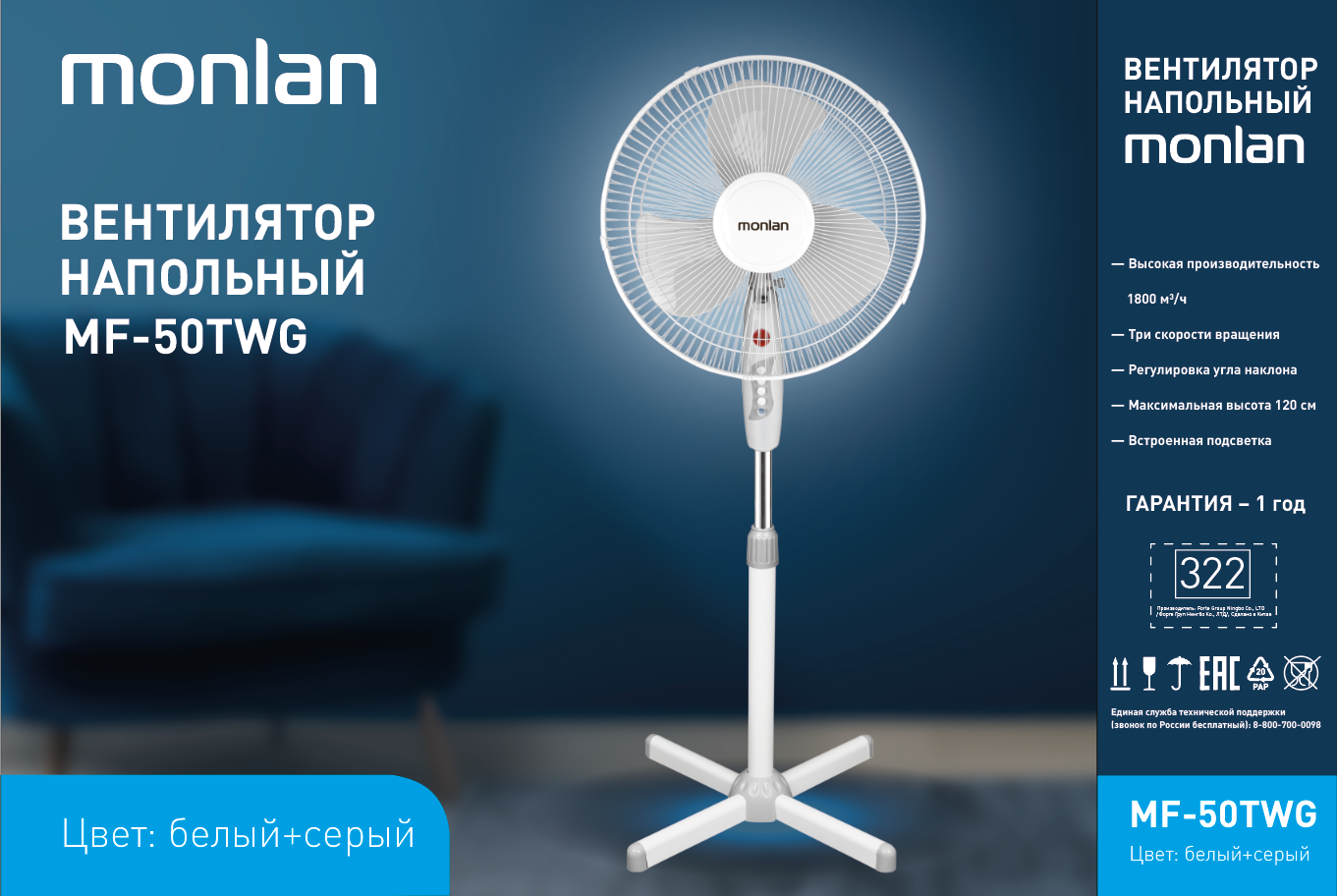 Вентилятор напольный Monlan MF-50TWG 50 Вт цвет белый/серый - 1