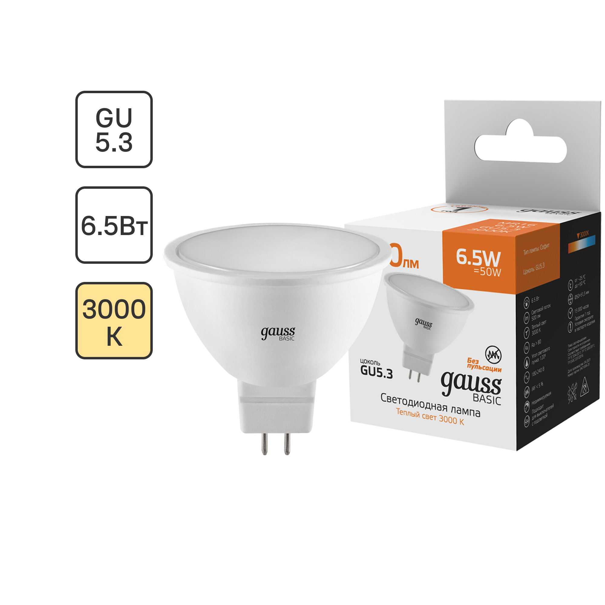 Лампа светодиодная Gauss MR16 GU5.3 170-240 В 6.5 Вт спот матовая