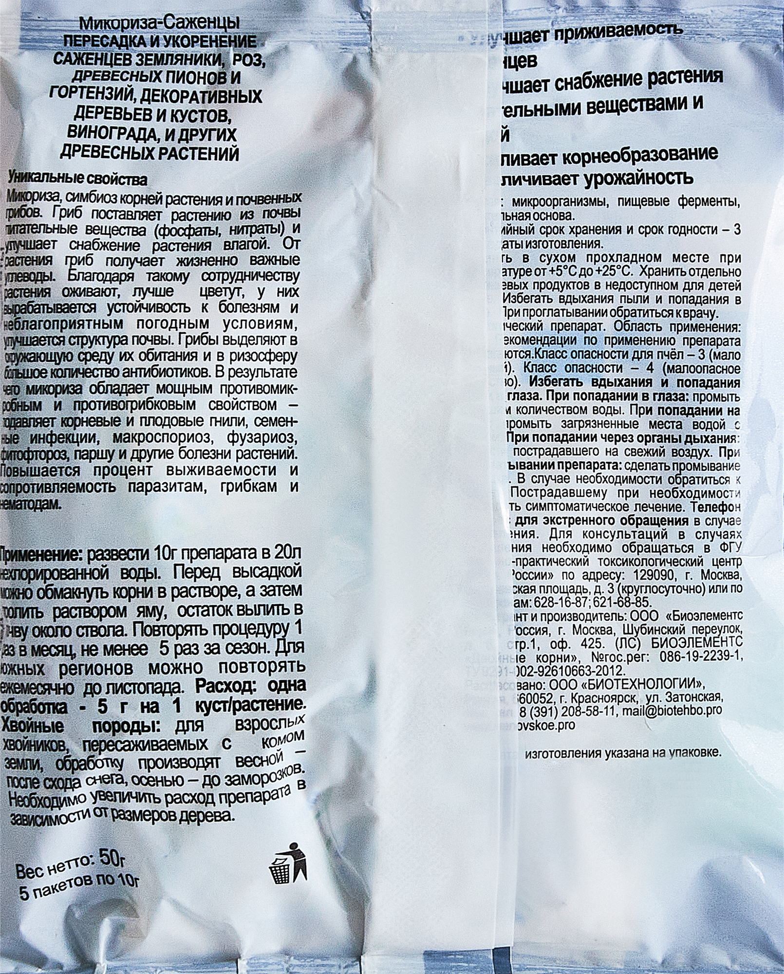 Микориза для укоренения саженцев 50 гр - 1