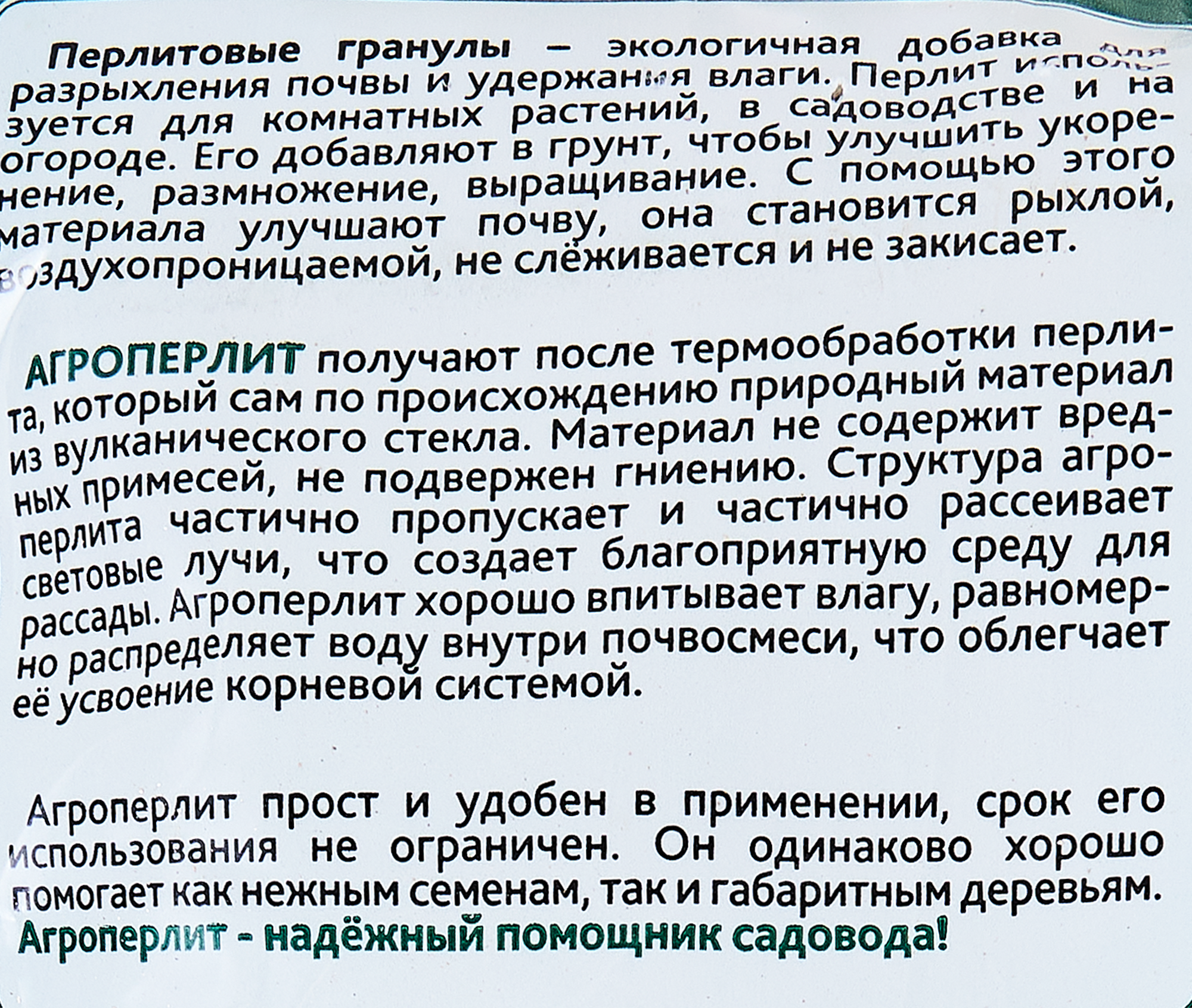 Почвенная добавка Cemmix Перлит агротехнический 2 л - 2