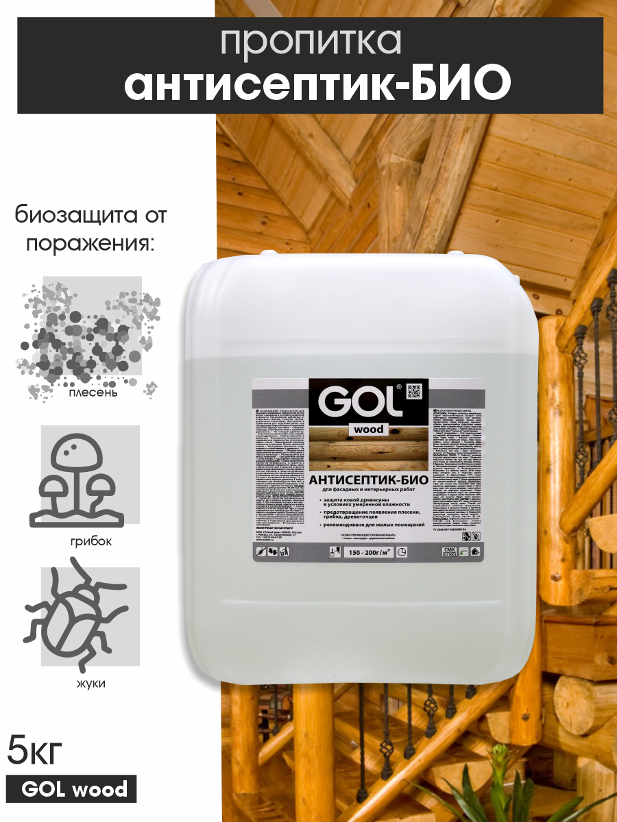 Изображение товара Антисептик для дерева GOLwood Wd.270 Био 5 кг Изображение товара Антисептик для дерева GOLwood Wd.270 Био 5 кг
