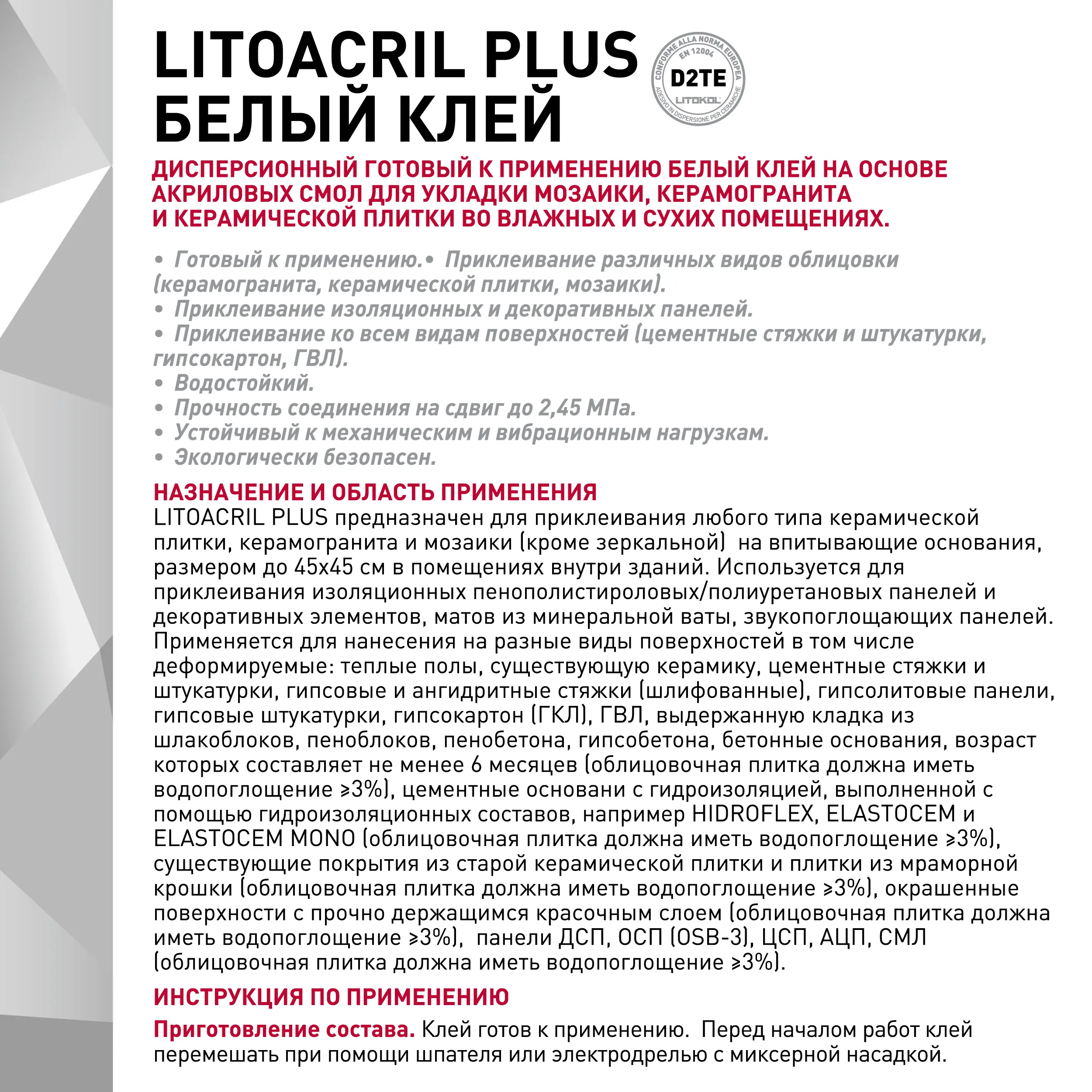 Клей для плитки готовый Litokol Litoacril Plus 5 кг - 2
