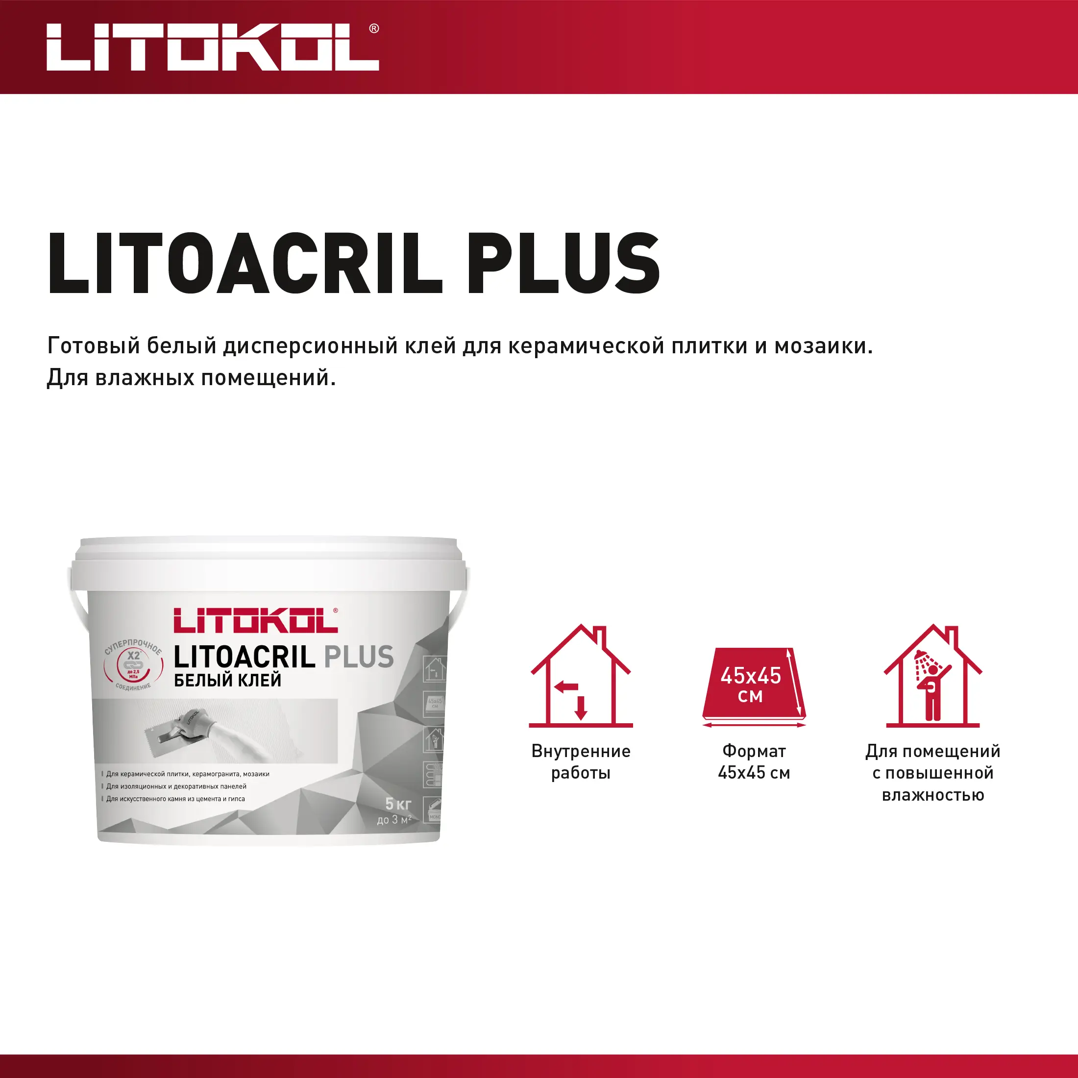 Клей для плитки готовый Litokol Litoacril Plus 5 кг - 3