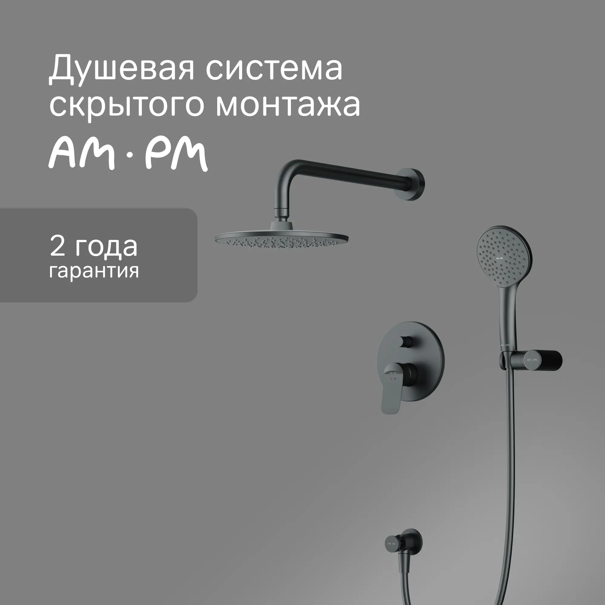Душевая система AM.PM Moxie FB9M1RH22 скрытого монтажа цвет черный матовый - 1
