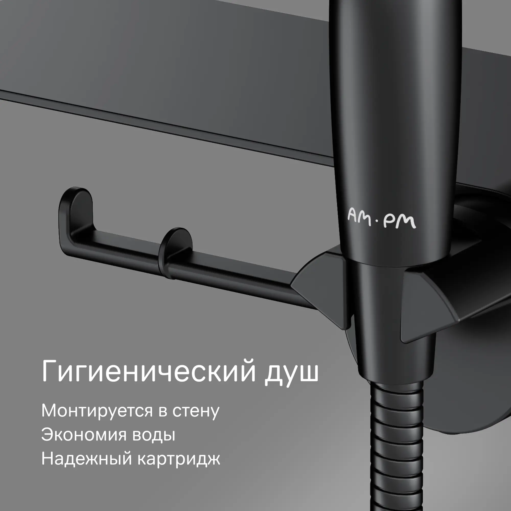 Гигиенический душ AM.PM Flash F0H9H822 набор со смесителем цвет черный матовый - 3
