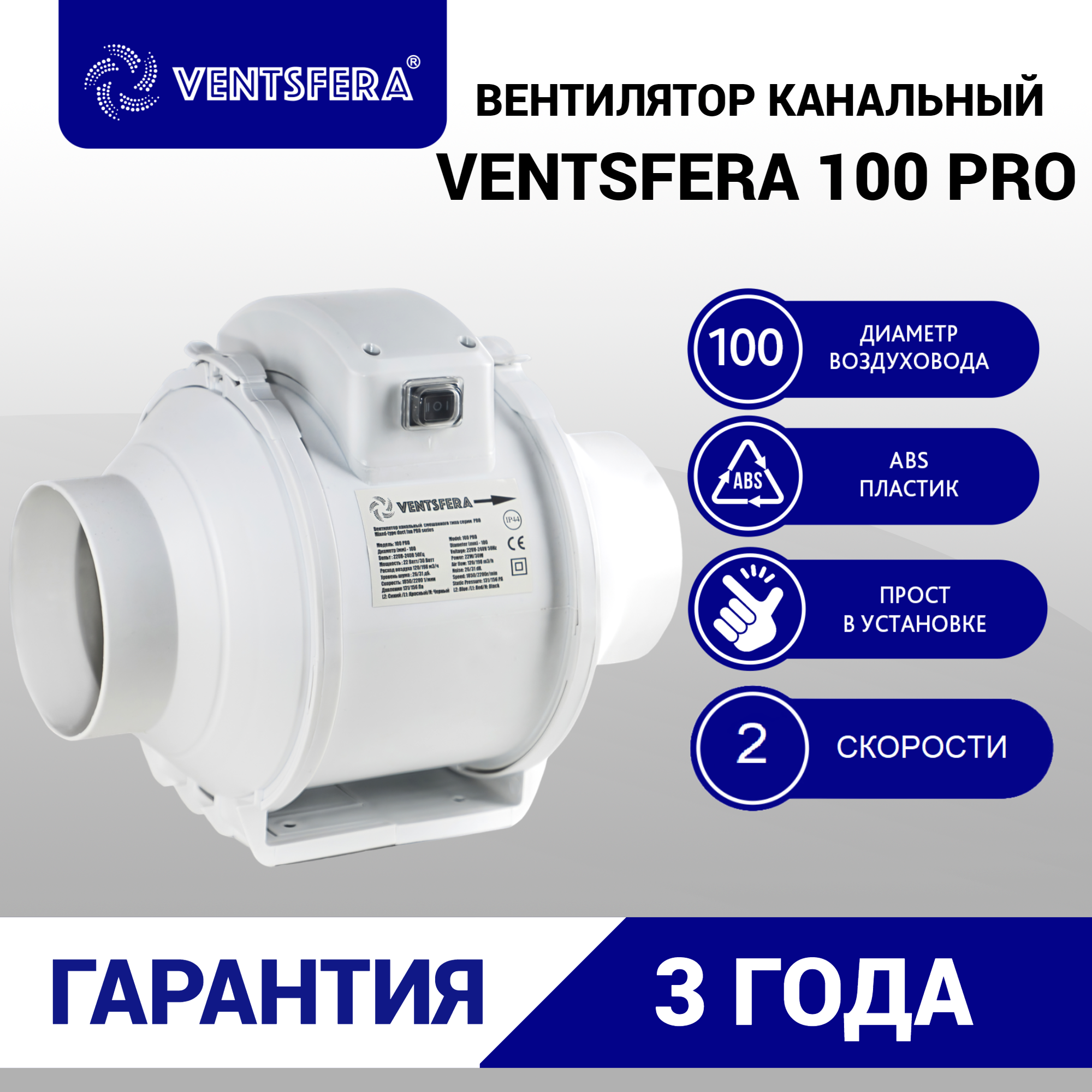 Изображение товара Вентилятор канальный осевой Ventsfera PRO 100 D100 мм 26 дБ 198 м³/ч цвет белый
