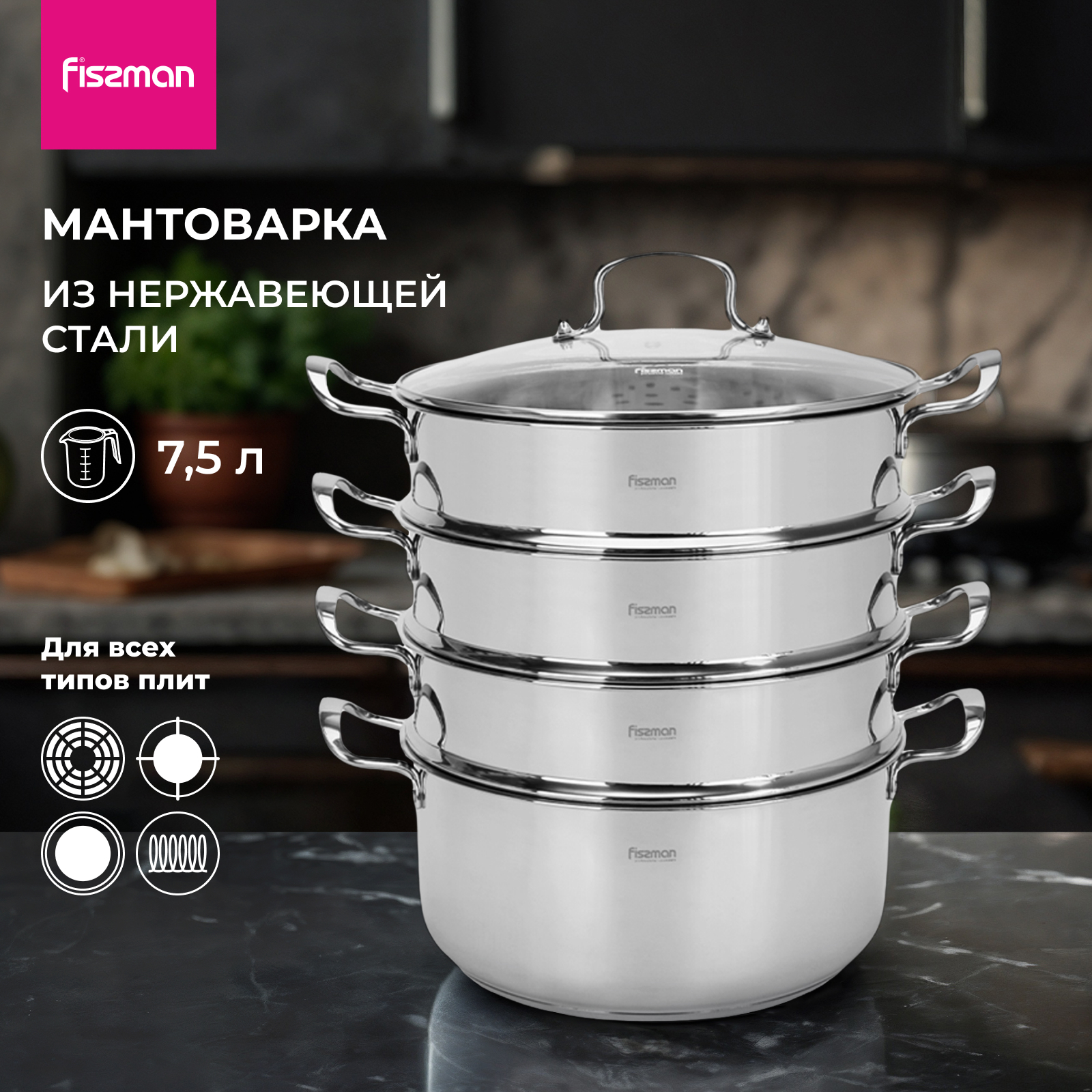 Изображение товара Пароварка 7.5 л с крышкой Fissman Hayaat 4 яруса Нержавеющая сталь цвет серебристый металлик