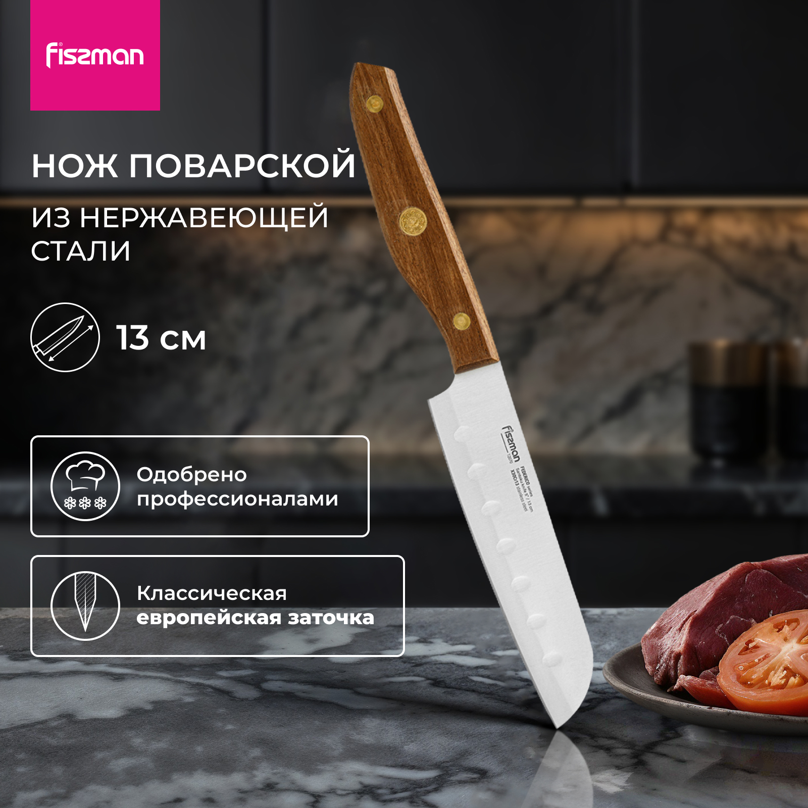 Изображение товара Сантоку Federico Fissman 13 см бронзовый нож из нержавеющей стали