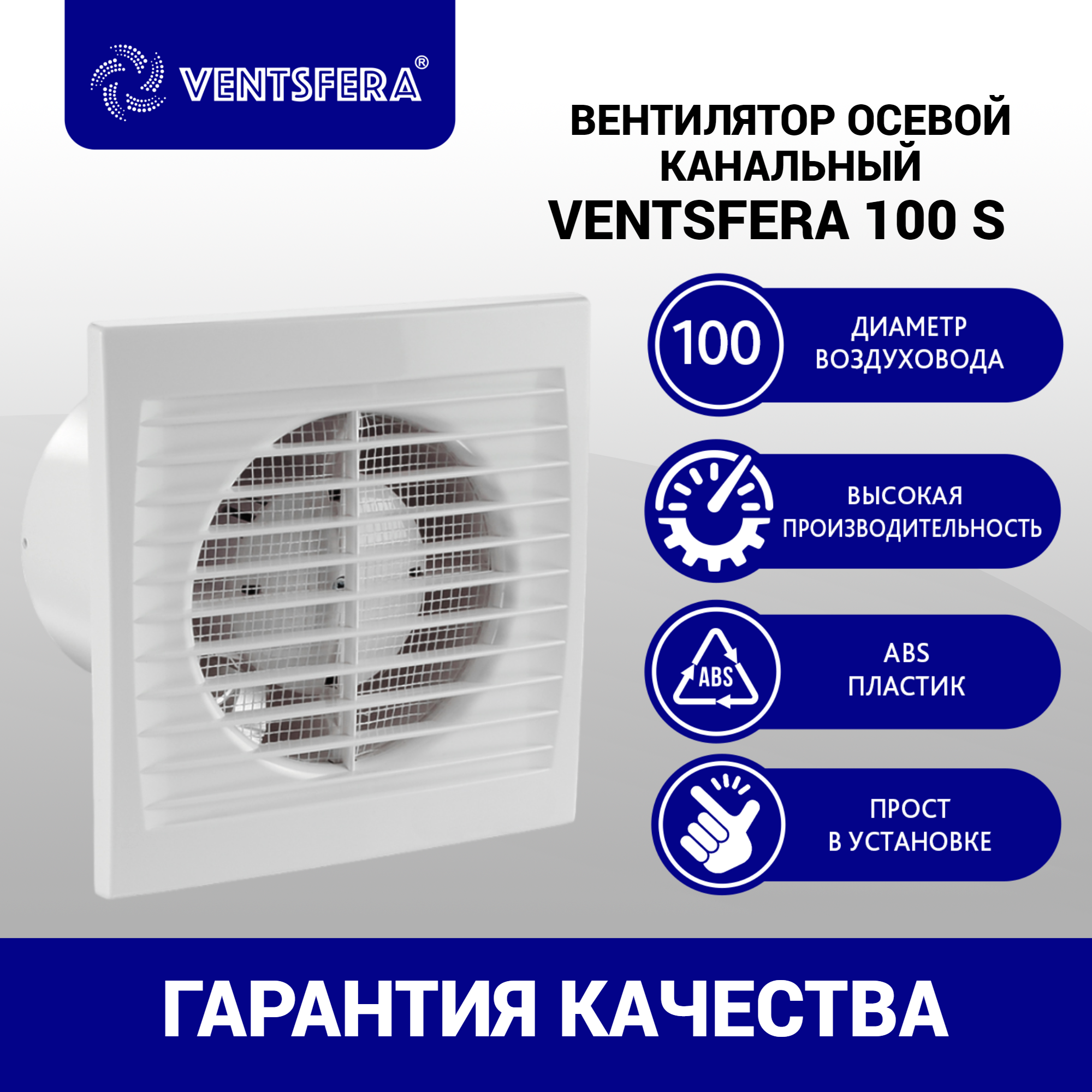 Изображение товара Вентилятор вытяжной Ventsfera 100 S D100 мм 40 дБ 105 м³/ч цвет белый Изображение товара Вентилятор вытяжной Ventsfera 100 S D100 мм 40 дБ 105 м³/ч цвет белый