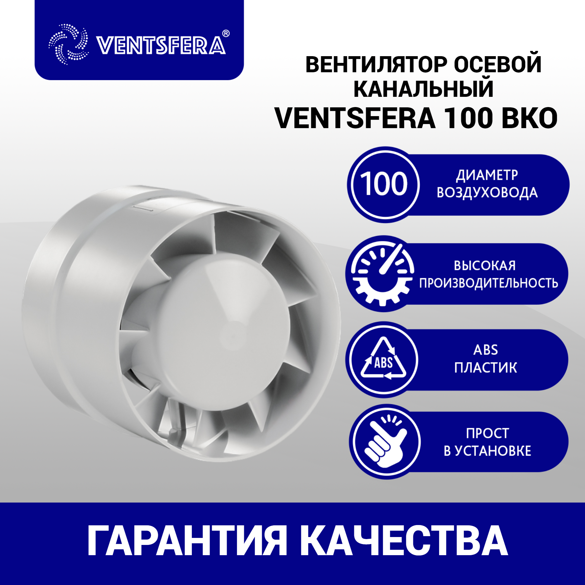 Изображение товара Вентилятор канальный осевой Ventsfera 100 ВКО D100 мм 40 дБ 105 м³/ч цвет белый