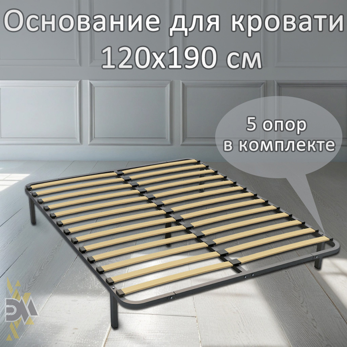 Изображение товара Основание для кровати с 5 опорами Элимет 120x190 см сталь Черный